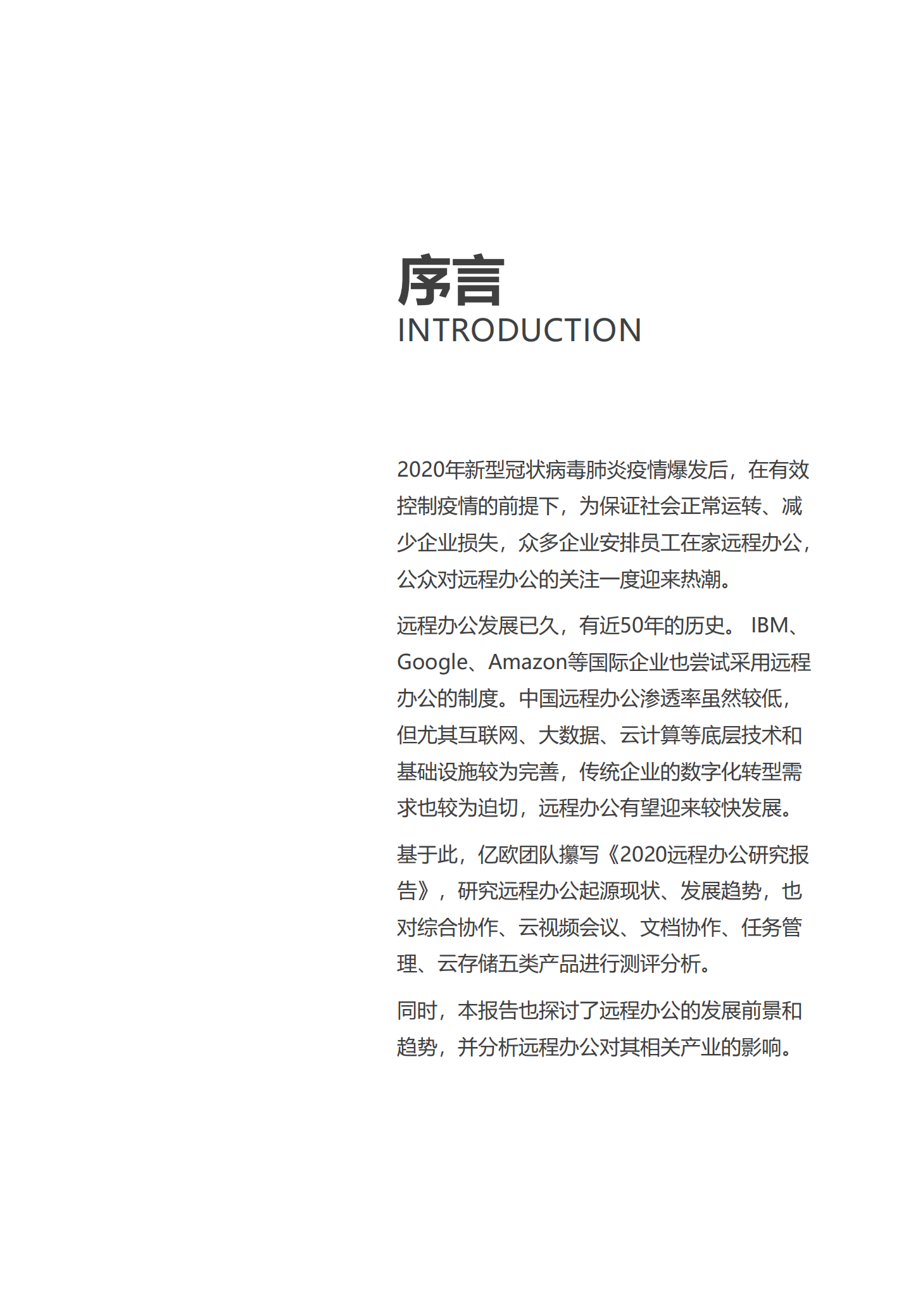 2020远程办公研究报告_ITIL之家(www.itilzj.com)_.PDF 第2页