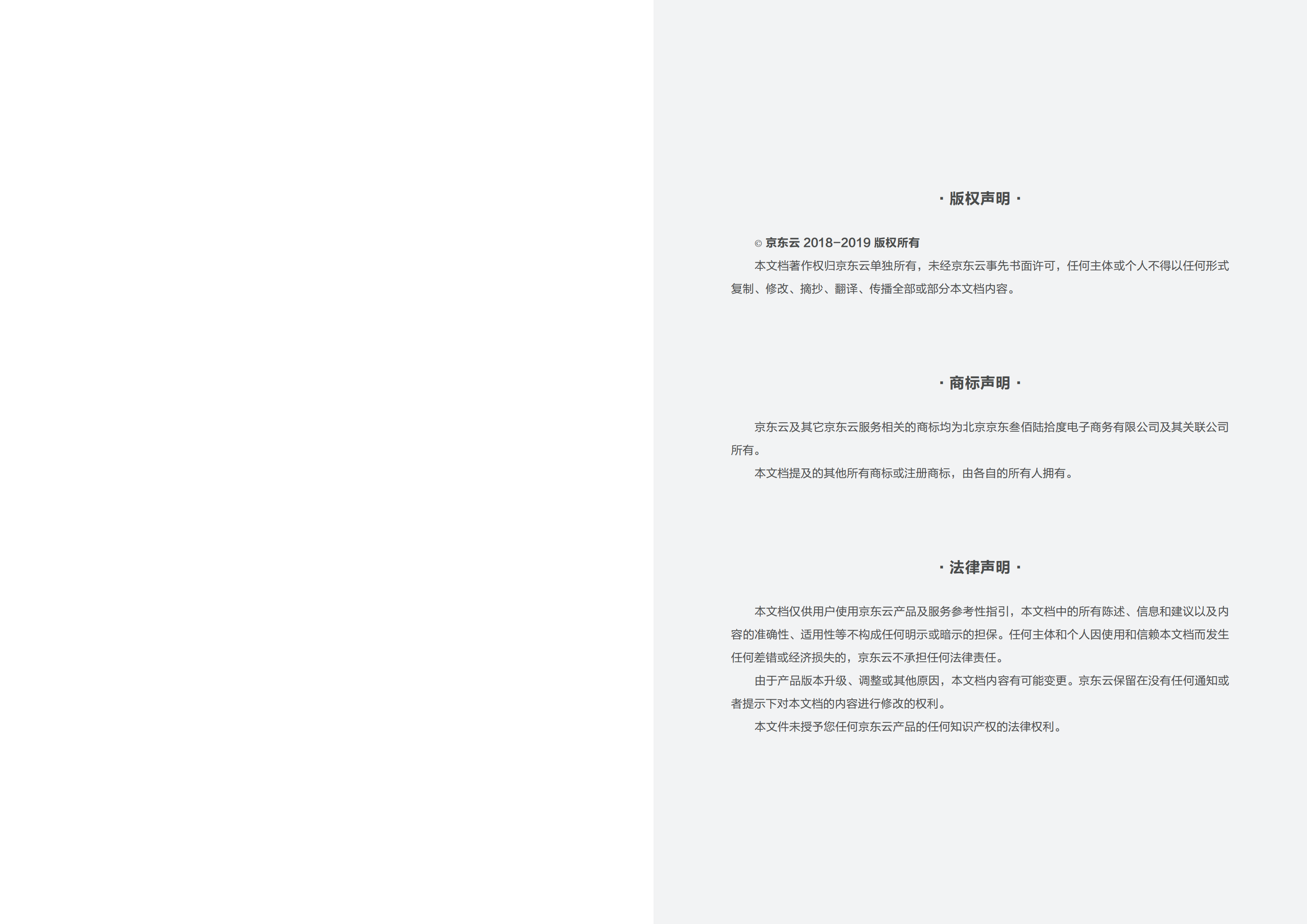 京东云安全白皮书_ITIL之家(www.itilzj.com)_.PDF 第2页