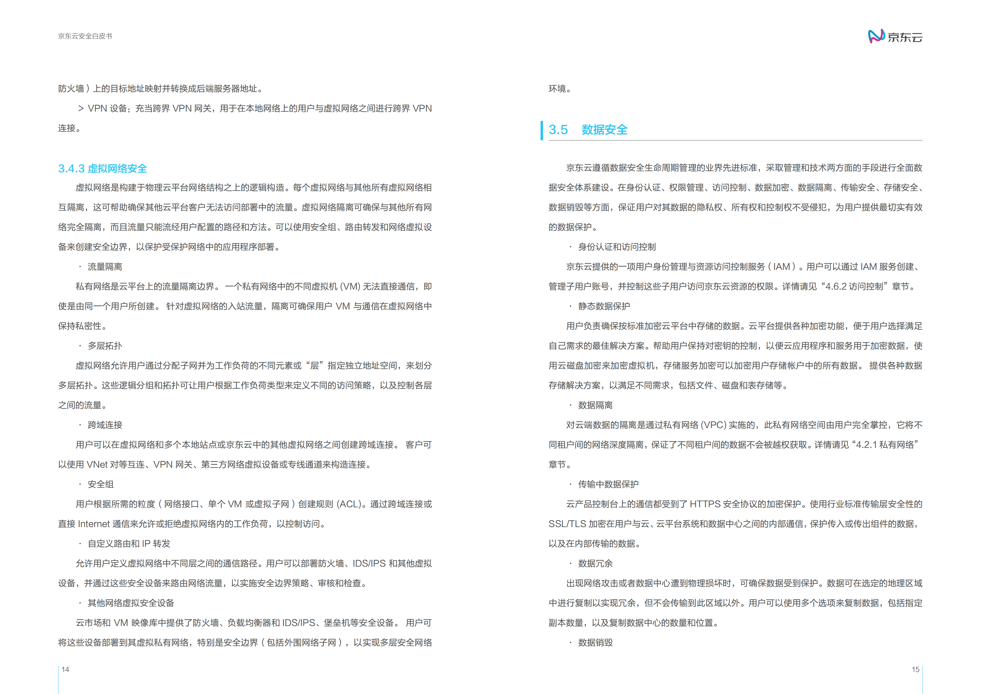京东云安全白皮书_ITIL之家(www.itilzj.com)_.PDF 第10页