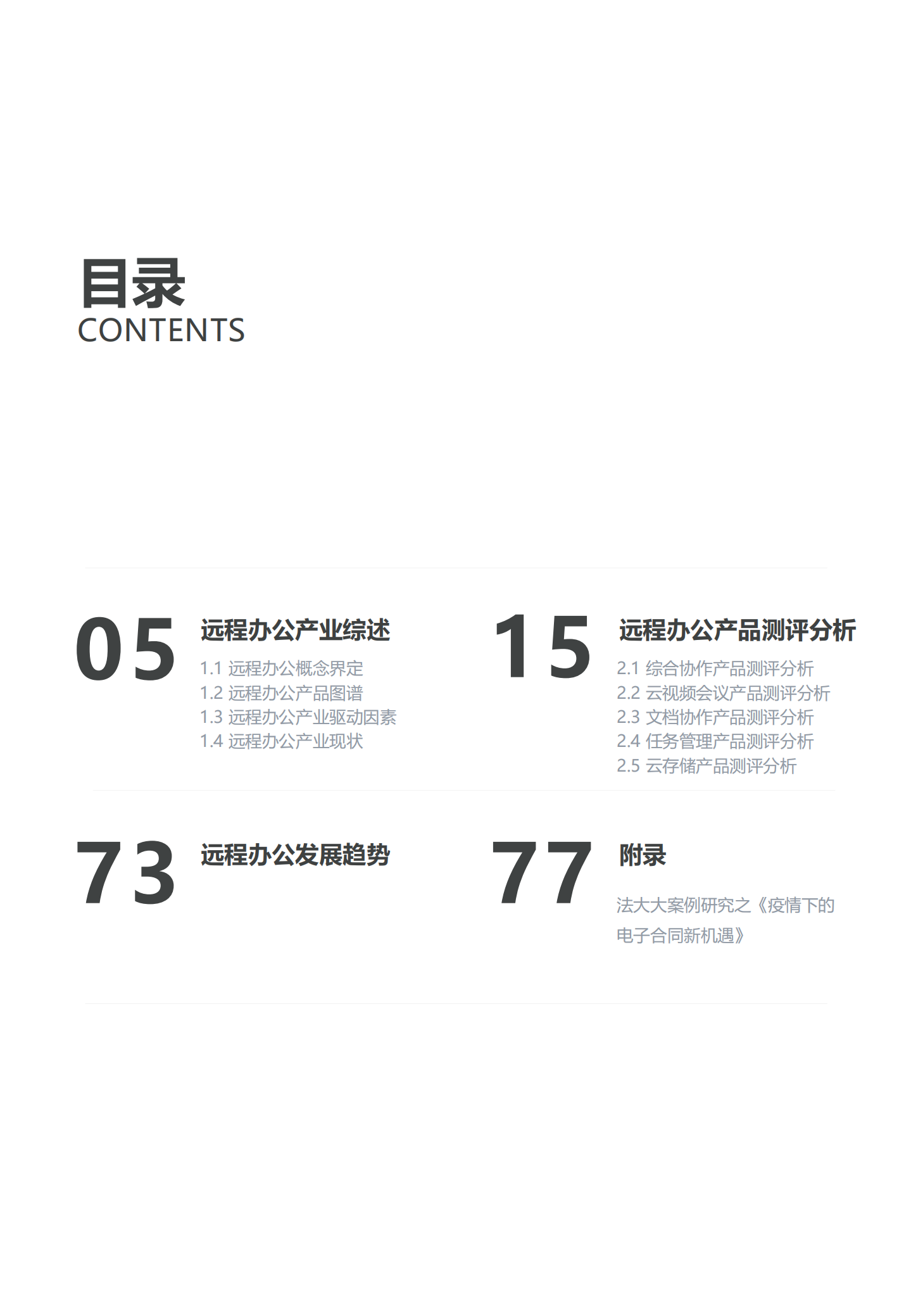 2020远程办公研究报告_ITIL之家(www.itilzj.com)_.PDF 第4页