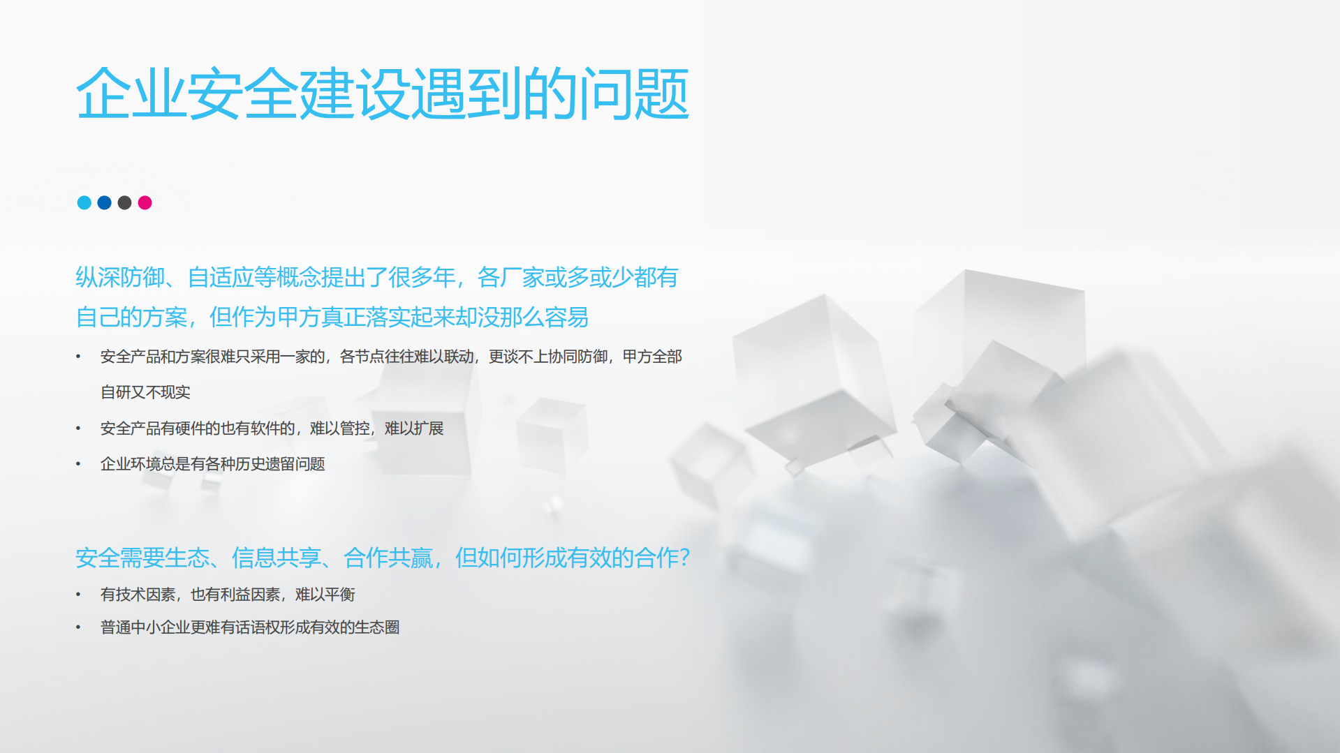 京东云安全演进之路_ITIL之家(www.itilzj.com)_.PDF 第5页