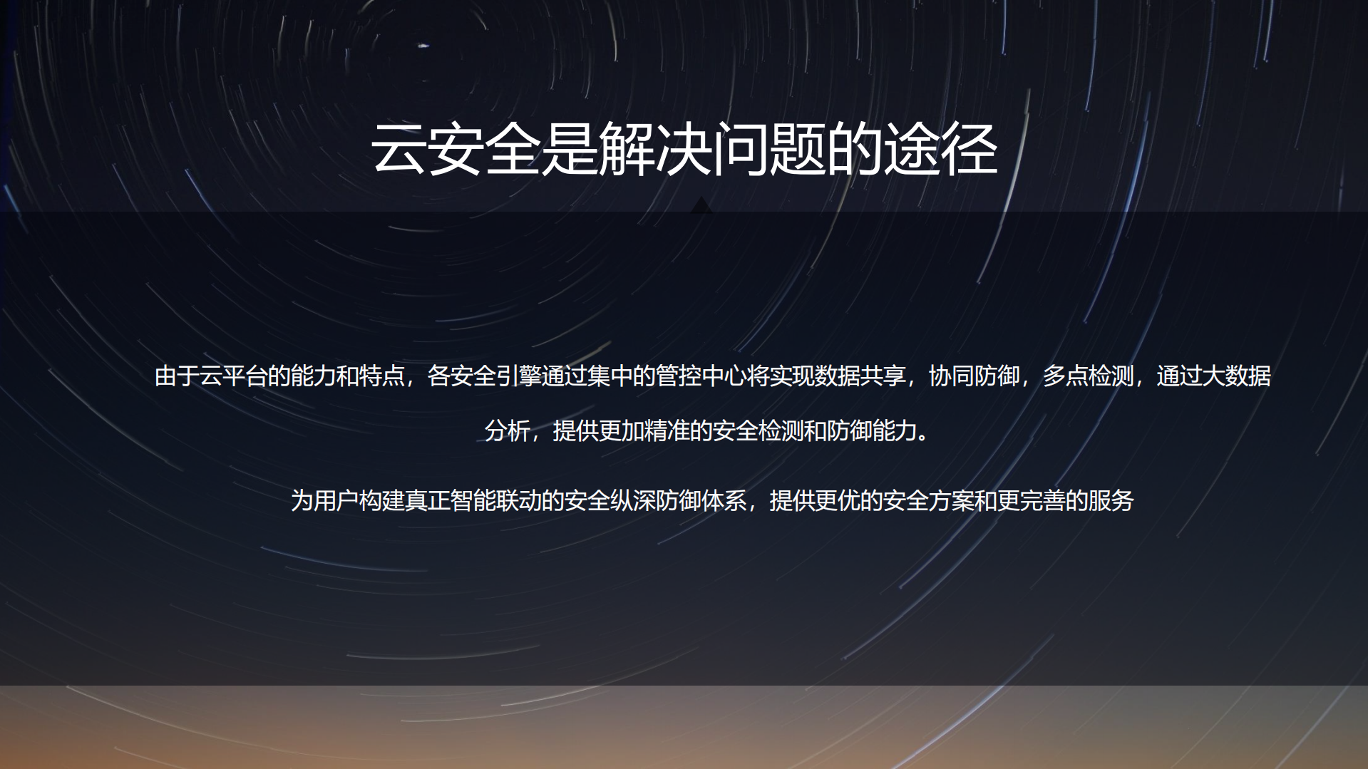 京东云安全演进之路_ITIL之家(www.itilzj.com)_.PDF 第6页