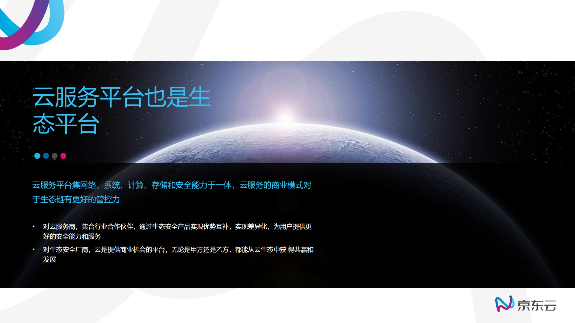 京东云安全演进之路_ITIL之家(www.itilzj.com)_.PDF 第8页