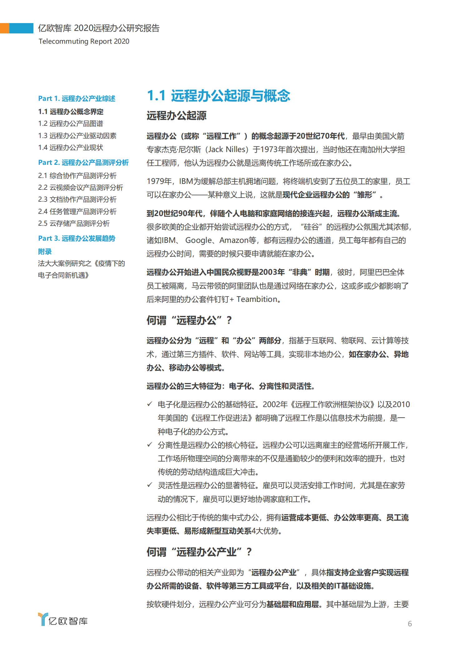 2020远程办公研究报告_ITIL之家(www.itilzj.com)_.PDF 第6页