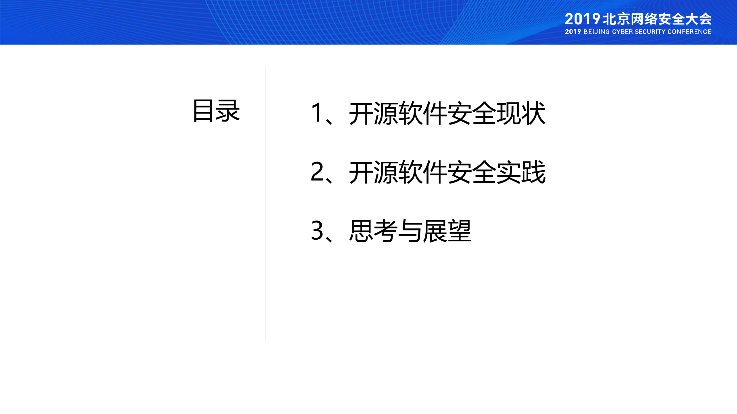 开源软件安全实践与思考_ITIL之家(www.itilzj.com)_.PDF 第2页