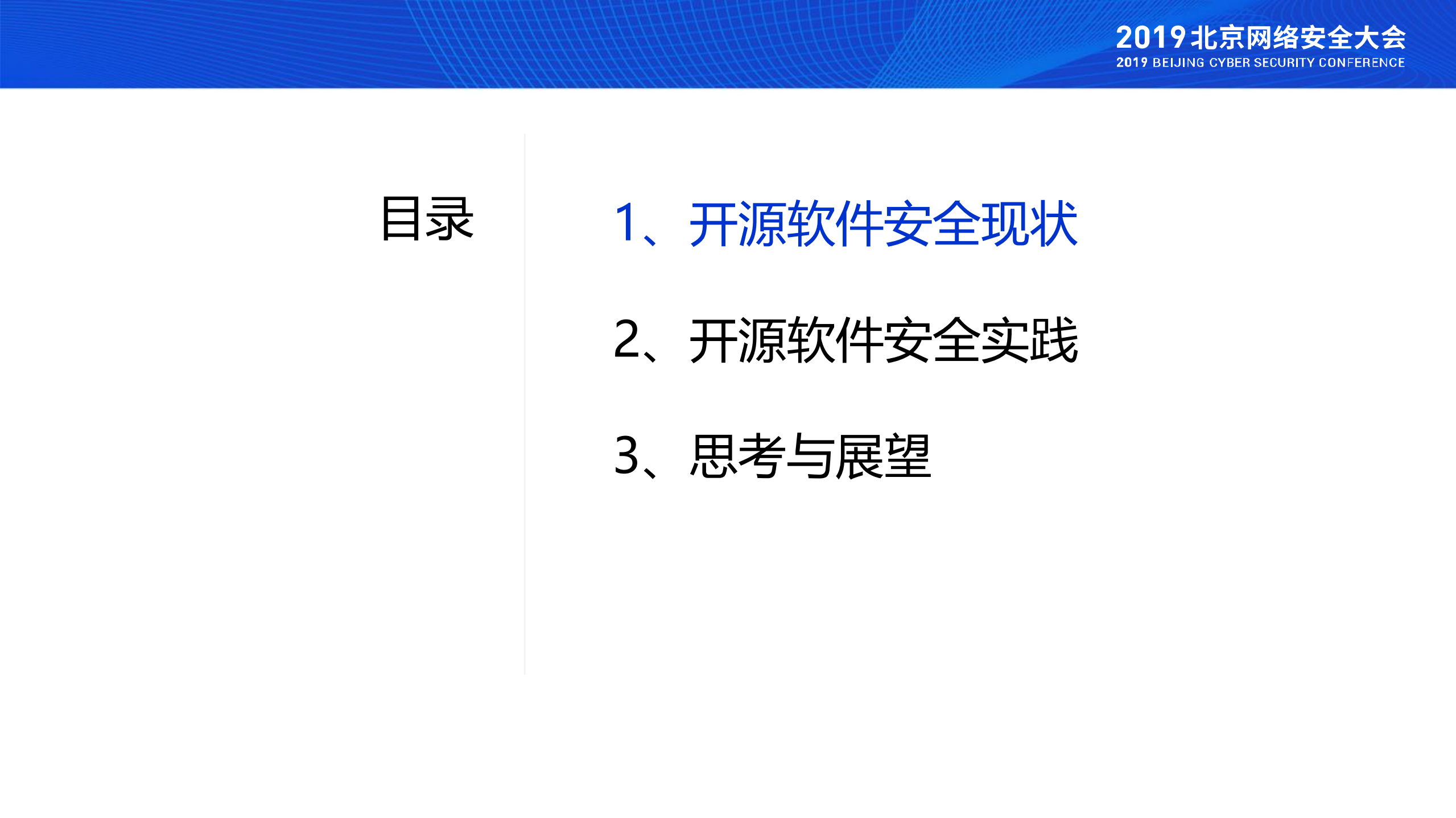 开源软件安全实践与思考_ITIL之家(www.itilzj.com)_.PDF 第3页