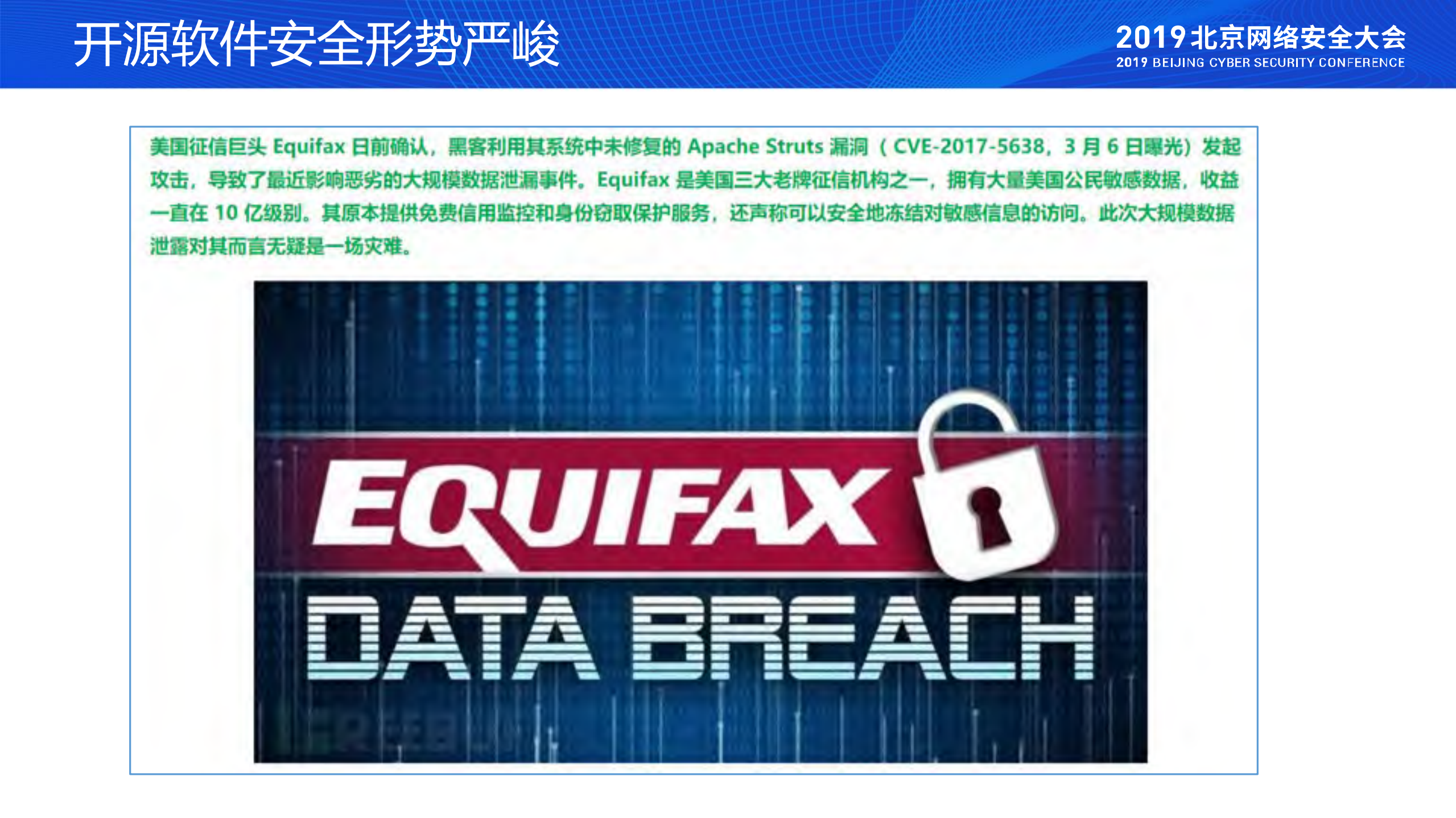 开源软件安全实践与思考_ITIL之家(www.itilzj.com)_.PDF 第6页