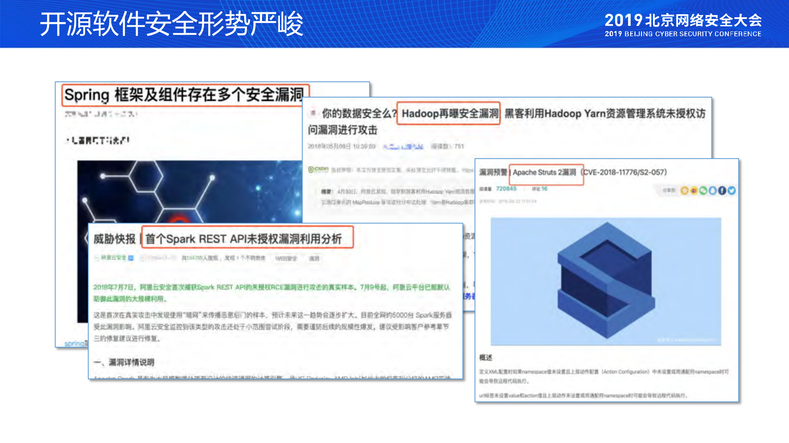 开源软件安全实践与思考_ITIL之家(www.itilzj.com)_.PDF 第7页