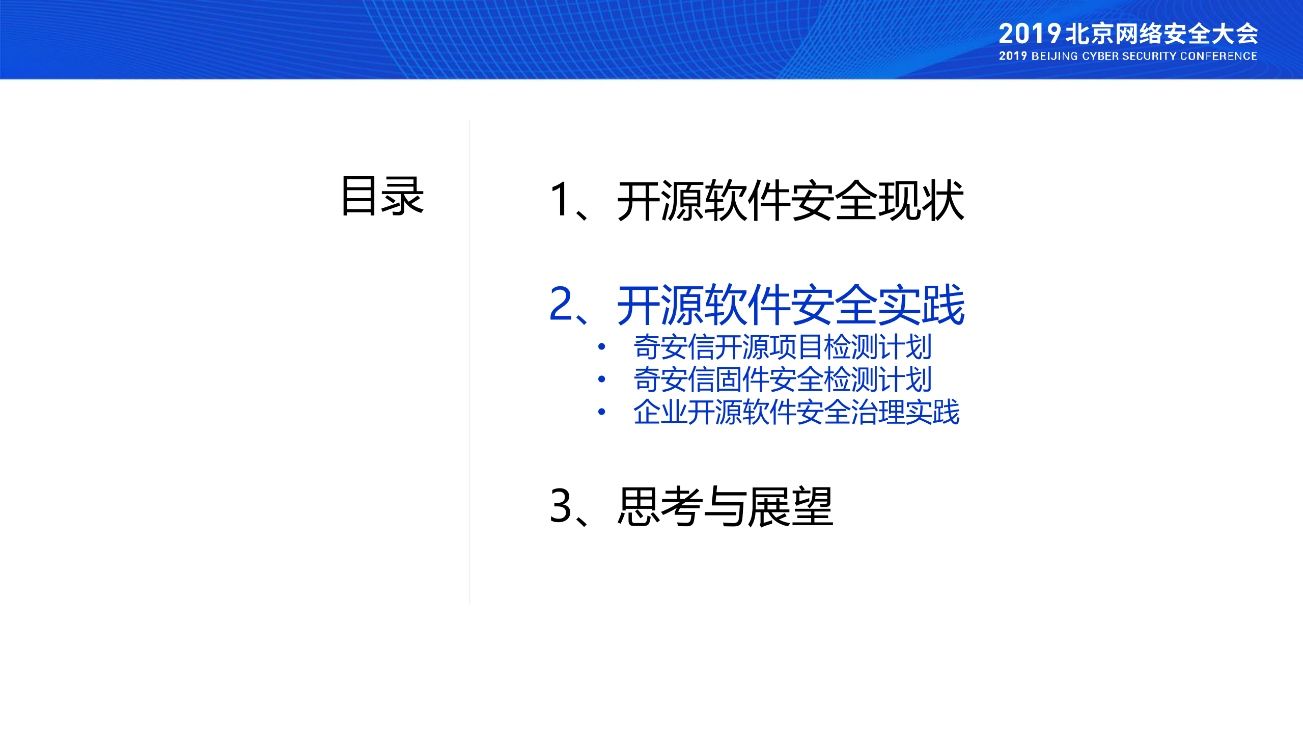 开源软件安全实践与思考_ITIL之家(www.itilzj.com)_.PDF 第8页