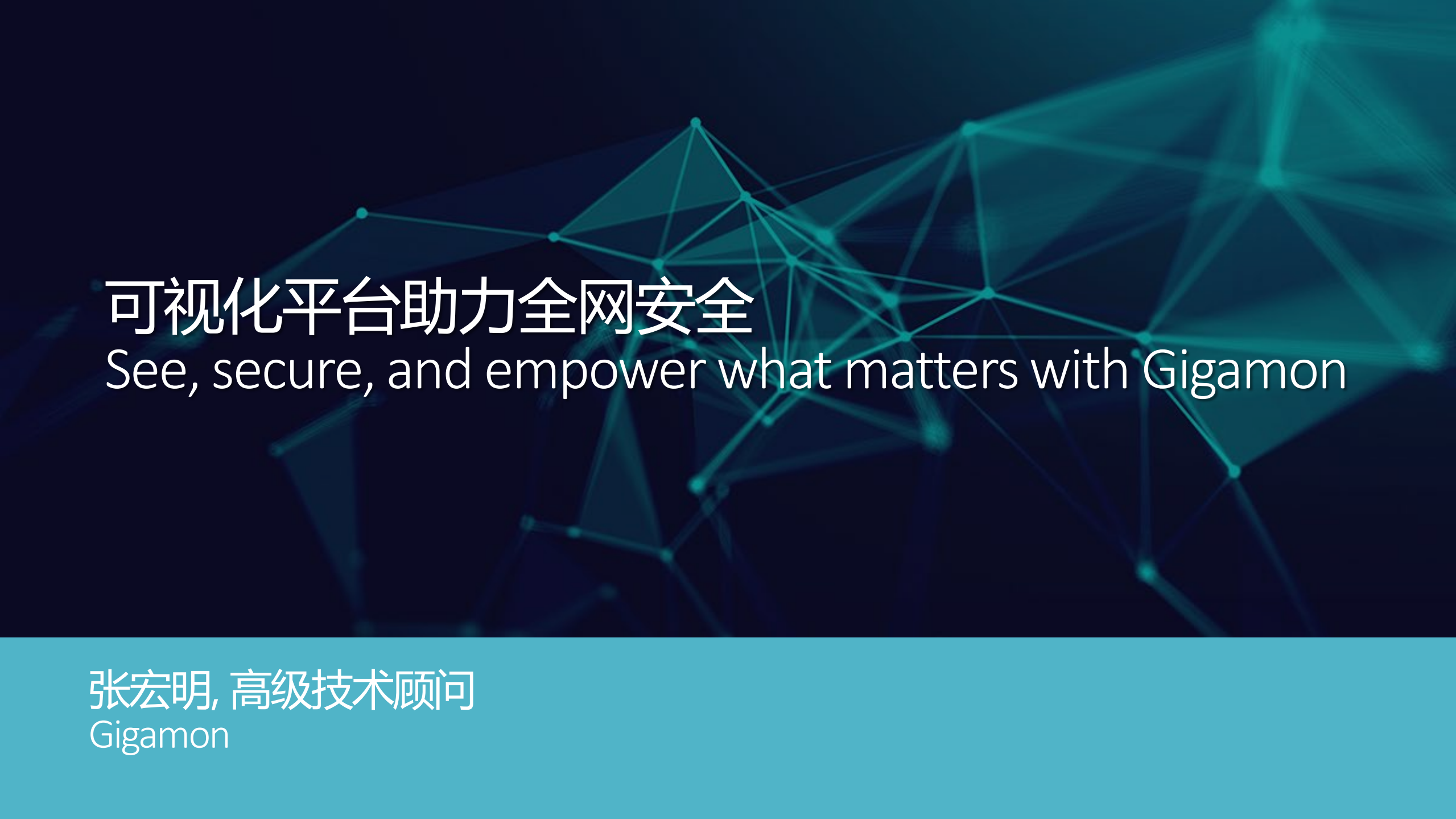 可视化平台助力全网安全_ITIL之家(www.itilzj.com)_.PDF 第1页