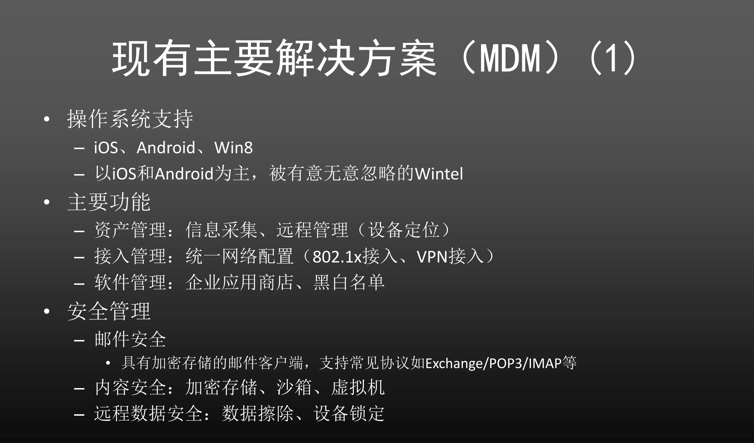 可信移动企业安全环境_ITIL之家(www.itilzj.com)_.PDF 第6页