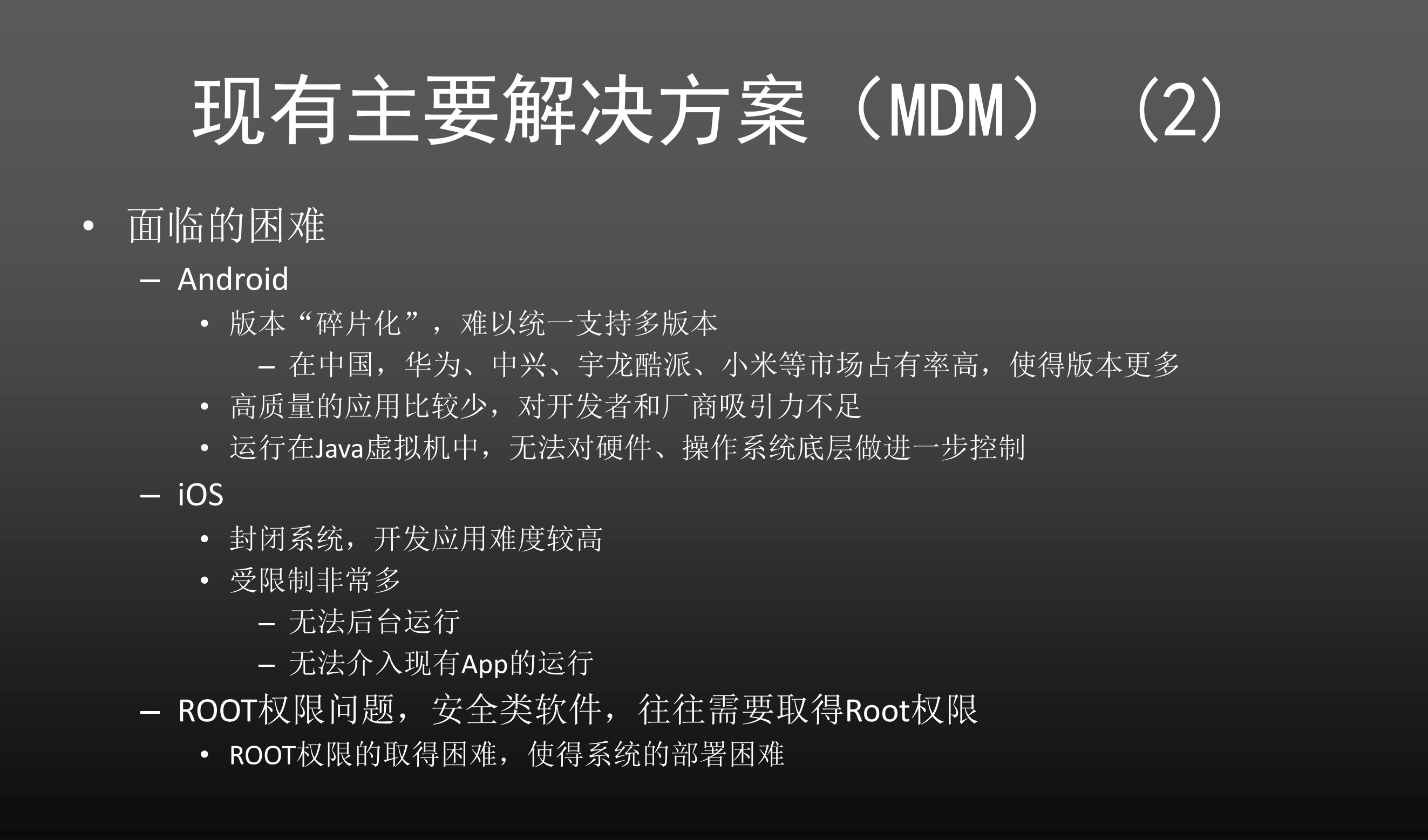 可信移动企业安全环境_ITIL之家(www.itilzj.com)_.PDF 第7页