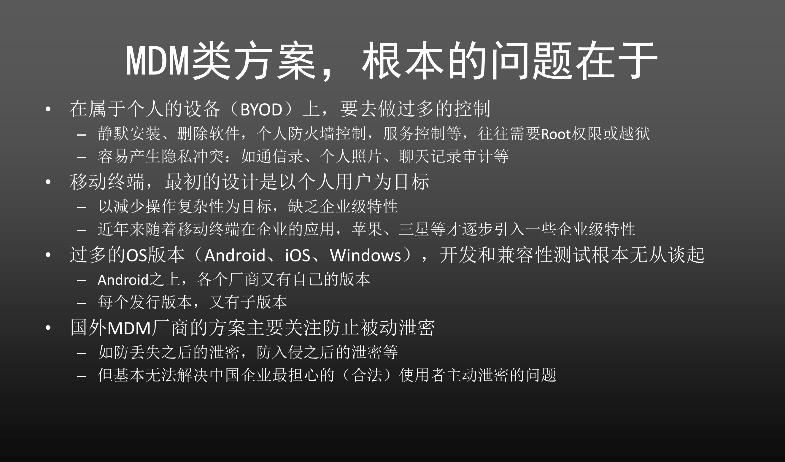 可信移动企业安全环境_ITIL之家(www.itilzj.com)_.PDF 第8页