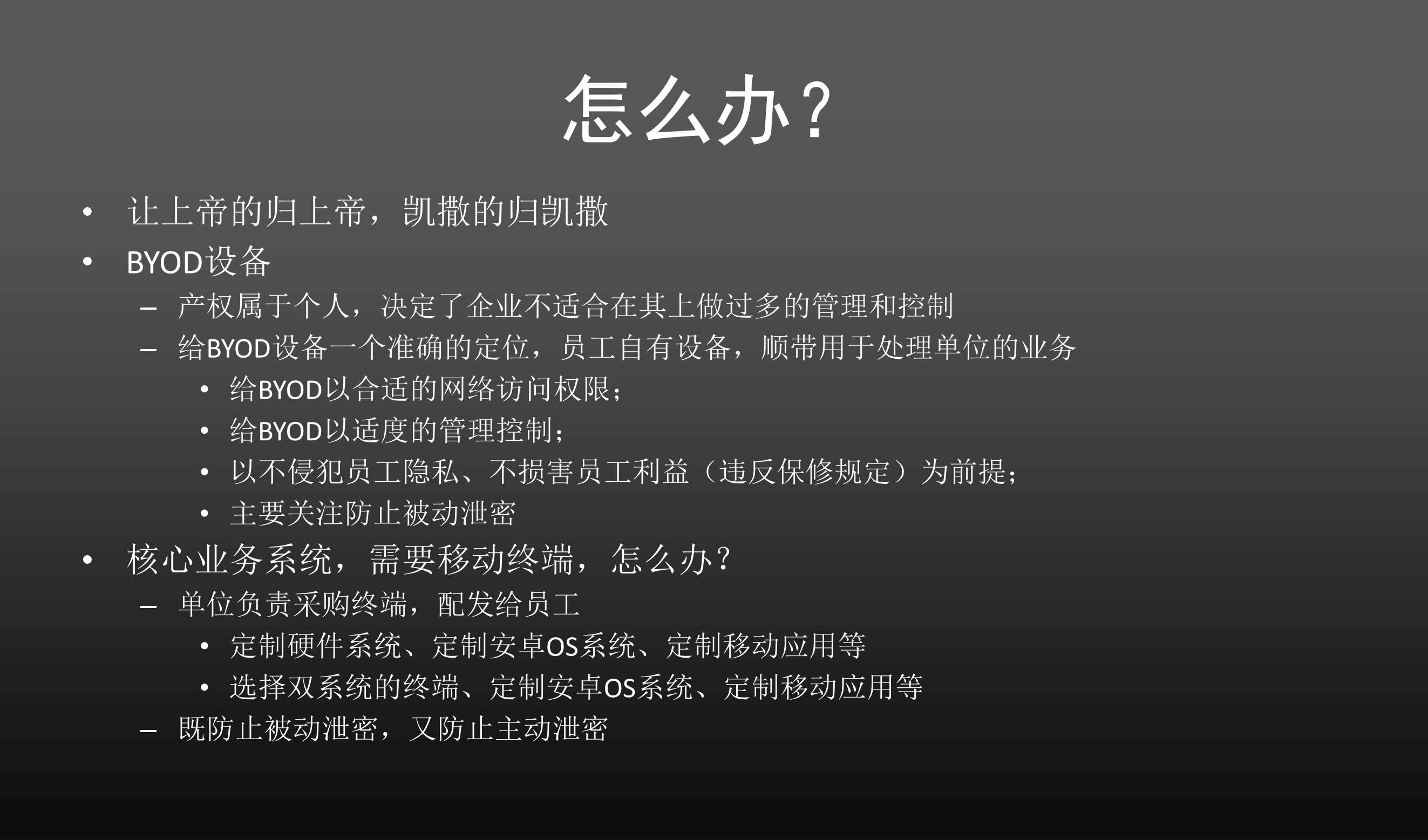 可信移动企业安全环境_ITIL之家(www.itilzj.com)_.PDF 第9页