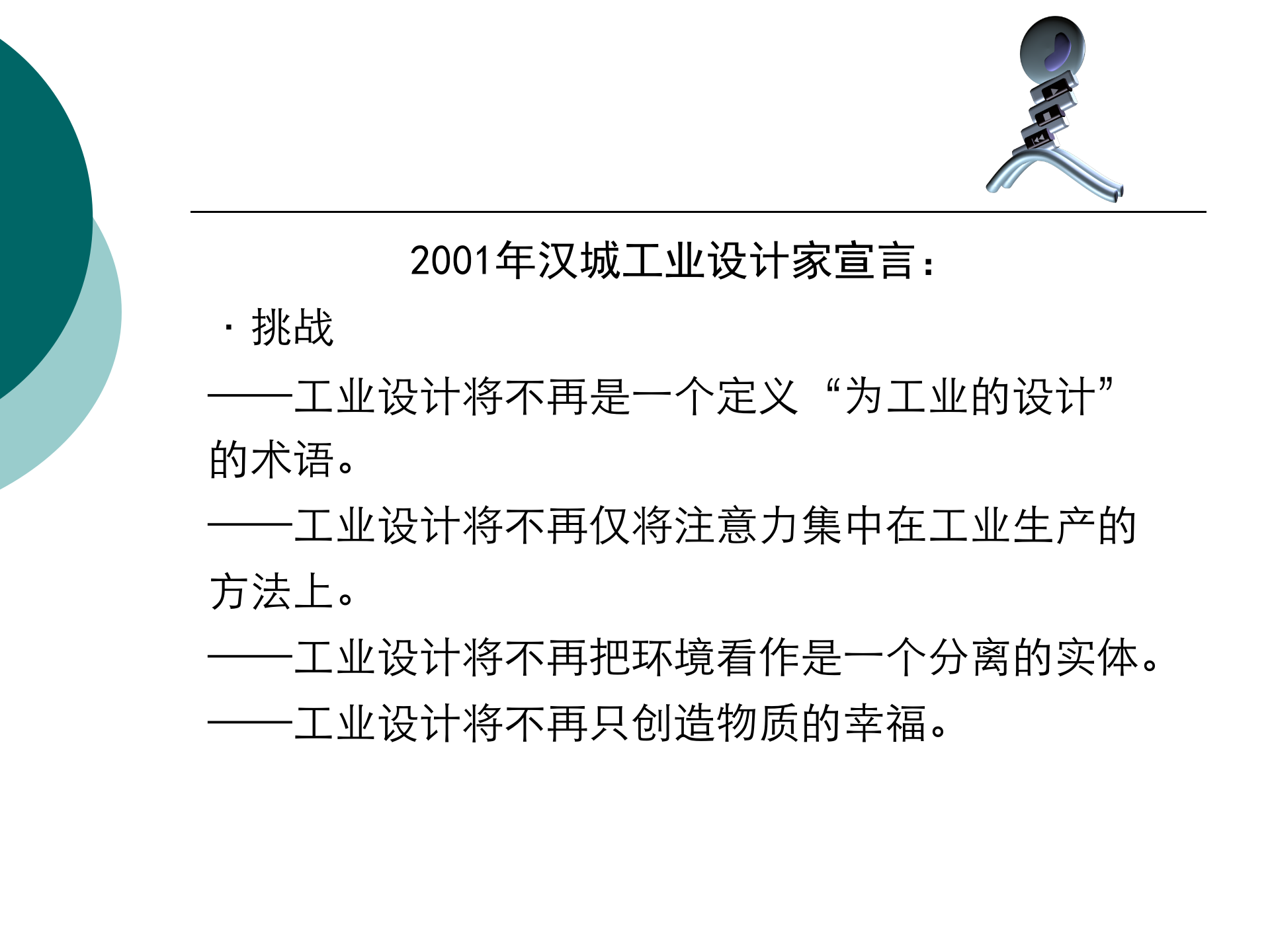 工业设计概论_ITIL之家(www.itilzj.com)_.PPT 第5页