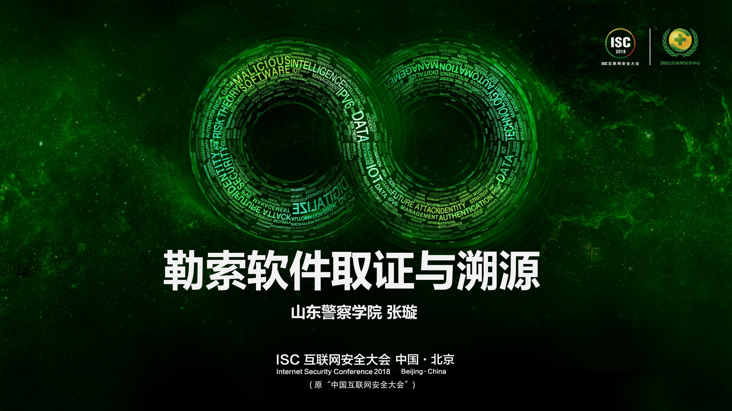 勒索软件取证与溯源_ITIL之家(www.itilzj.com)_.PDF 第1页