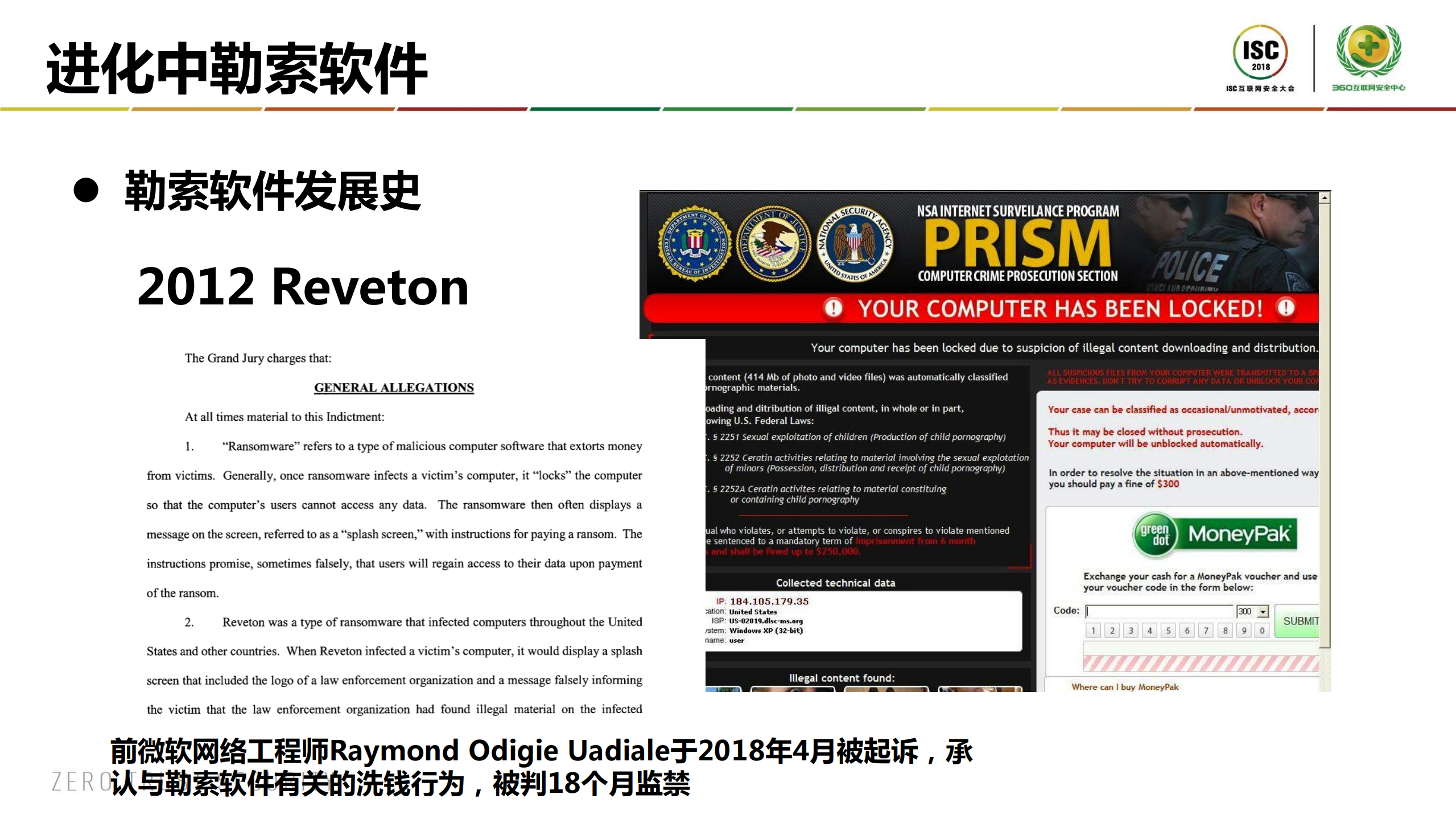 勒索软件取证与溯源_ITIL之家(www.itilzj.com)_.PDF 第6页