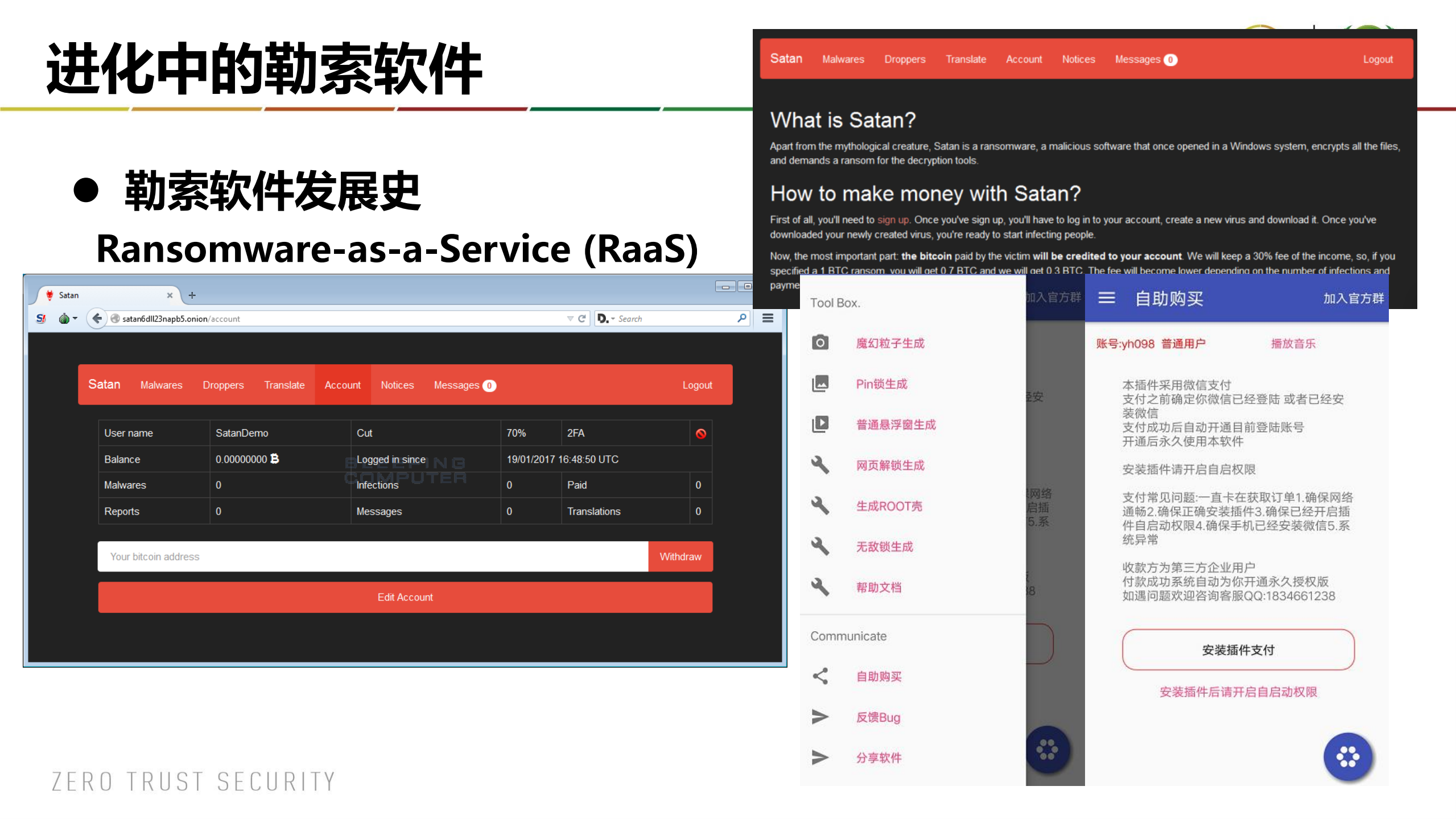 勒索软件取证与溯源_ITIL之家(www.itilzj.com)_.PDF 第9页