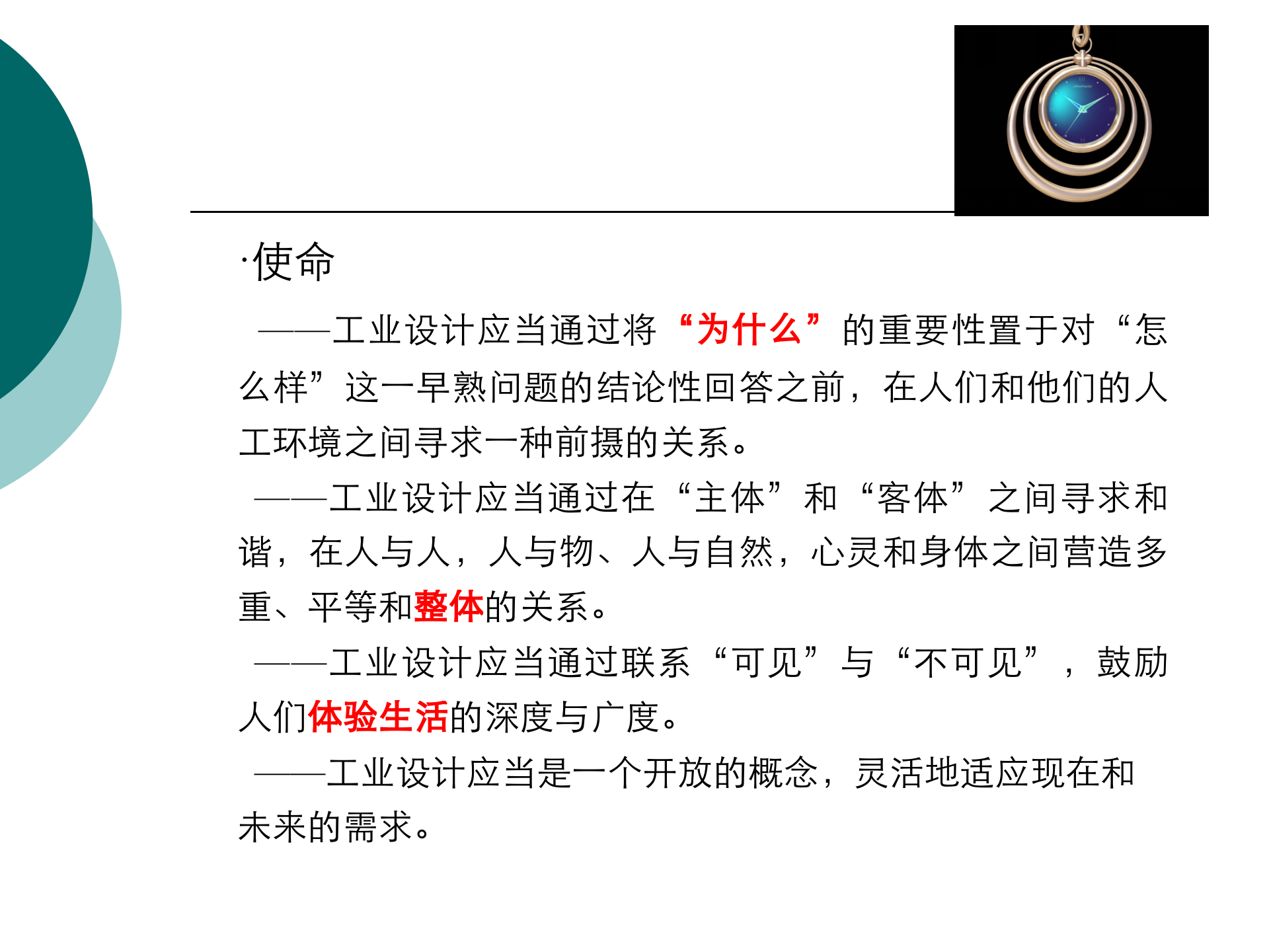 工业设计概论_ITIL之家(www.itilzj.com)_.PPT 第6页