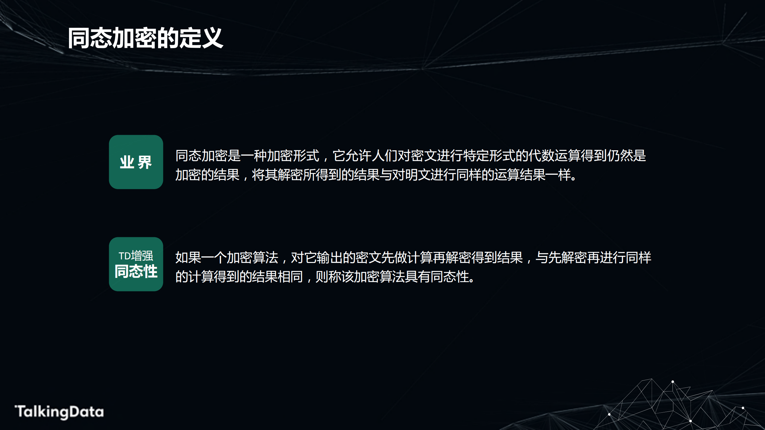 利用同态加密实现安全的数据交付_ITIL之家(www.itilzj.com)_.PDF 第8页