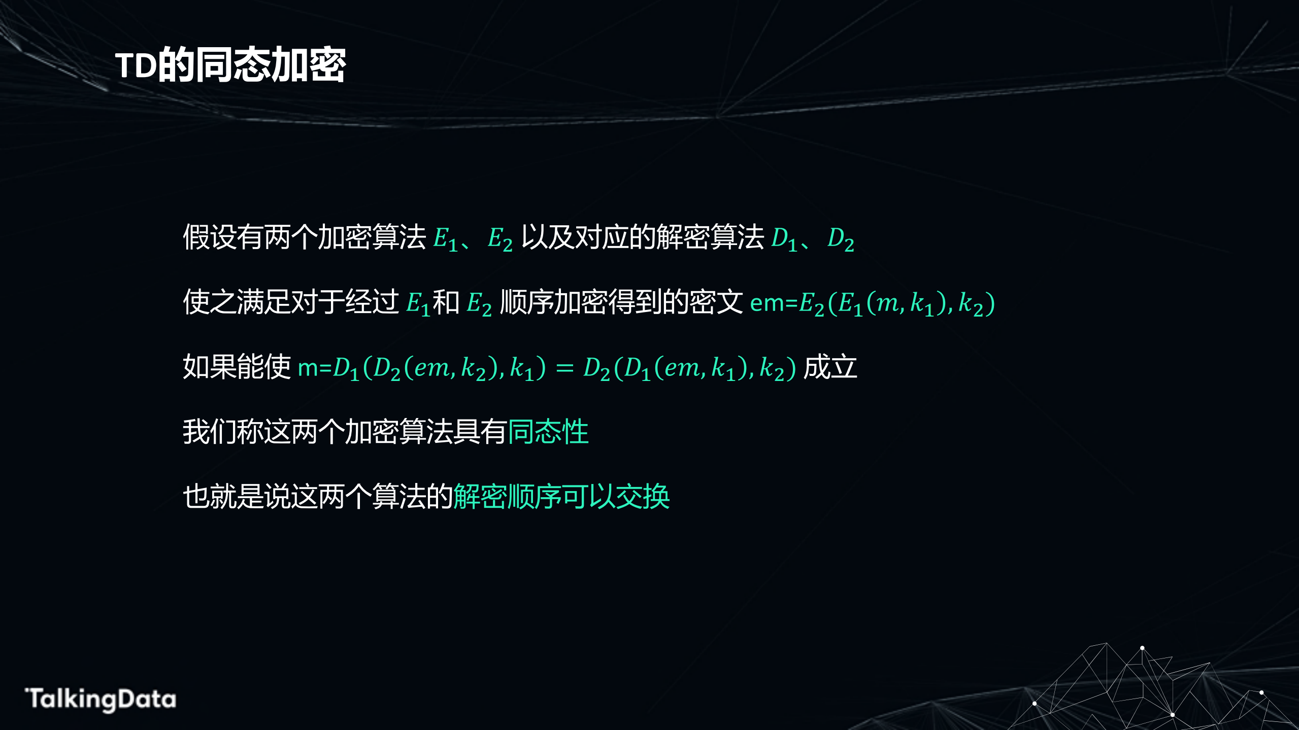 利用同态加密实现安全的数据交付_ITIL之家(www.itilzj.com)_.PDF 第9页