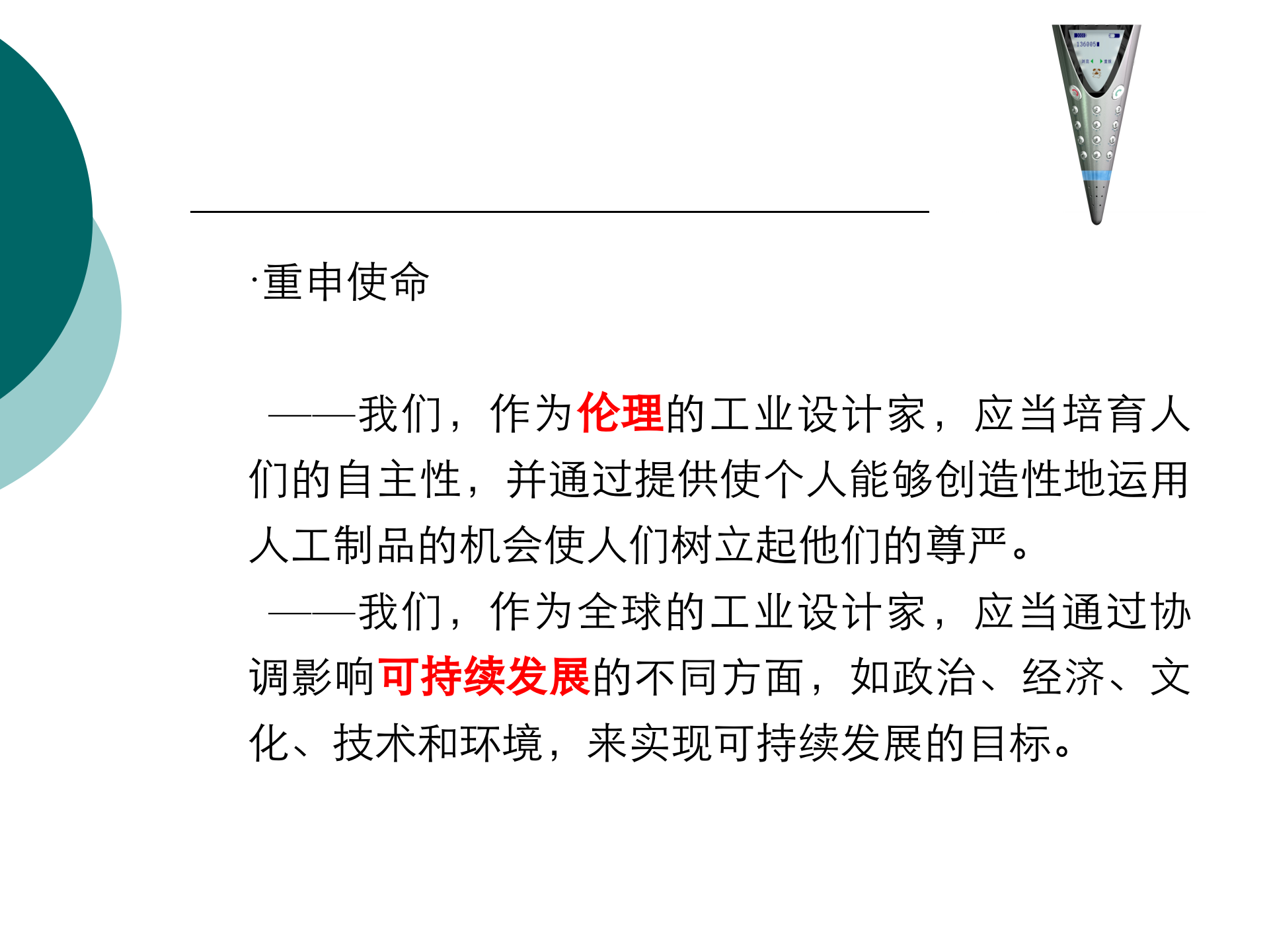 工业设计概论_ITIL之家(www.itilzj.com)_.PPT 第7页