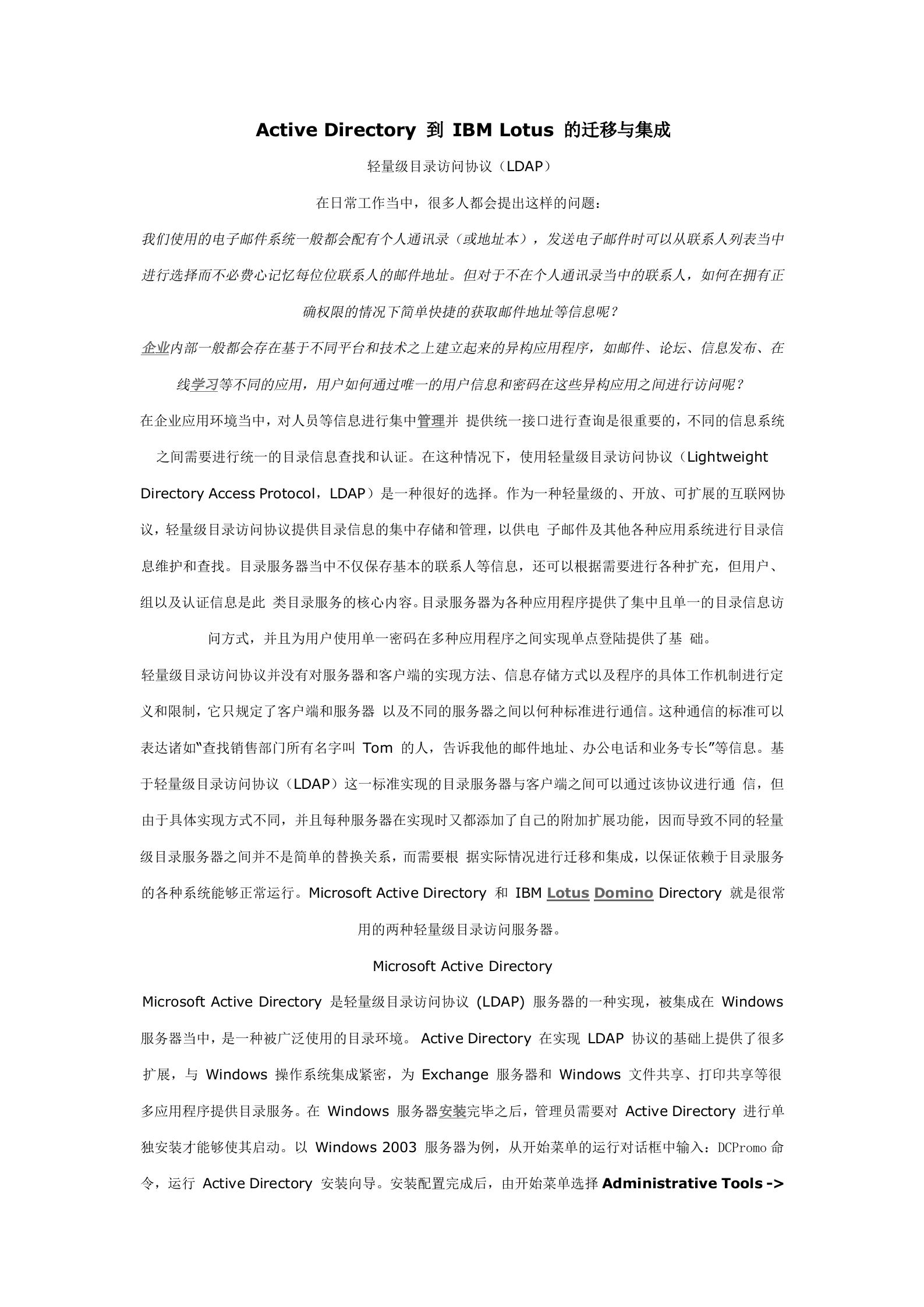 Active+Directory+到+IBM+Lotus+的迁移与集成_ITIL之家(www.itilzj.com)_.DOC 第1页