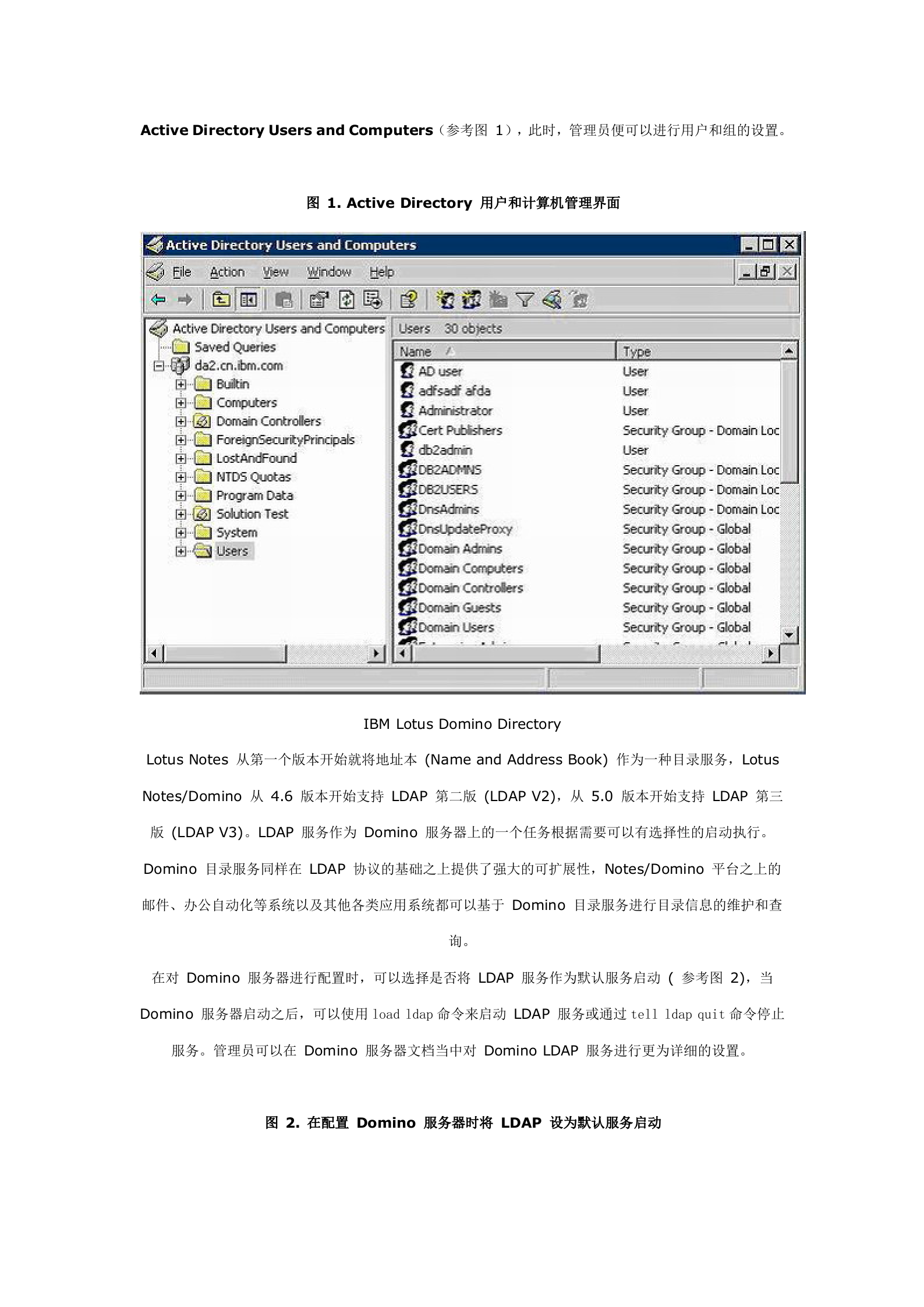 Active+Directory+到+IBM+Lotus+的迁移与集成_ITIL之家(www.itilzj.com)_.DOC 第2页
