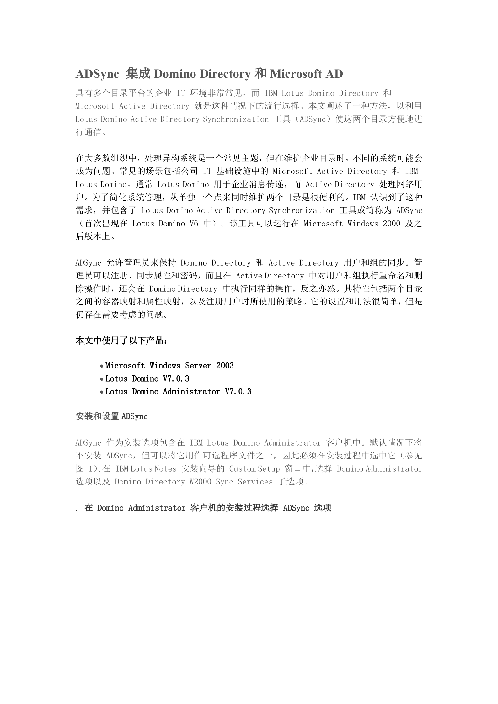 ADSync+集成Domino+Directory和Microsoft+AD_ITIL之家(www.itilzj.com)_.DOC 第1页