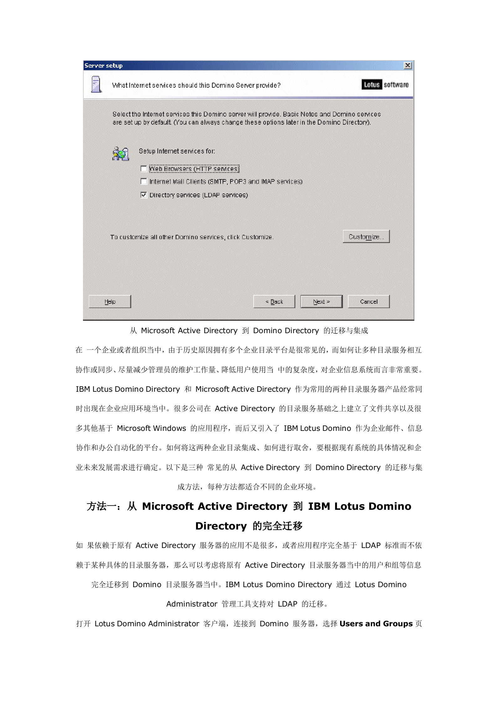 Active+Directory+到+IBM+Lotus+的迁移与集成_ITIL之家(www.itilzj.com)_.DOC 第3页