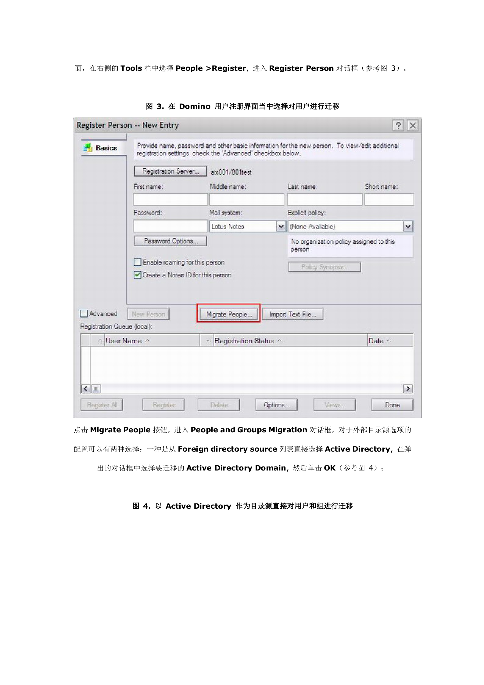 Active+Directory+到+IBM+Lotus+的迁移与集成_ITIL之家(www.itilzj.com)_.DOC 第4页