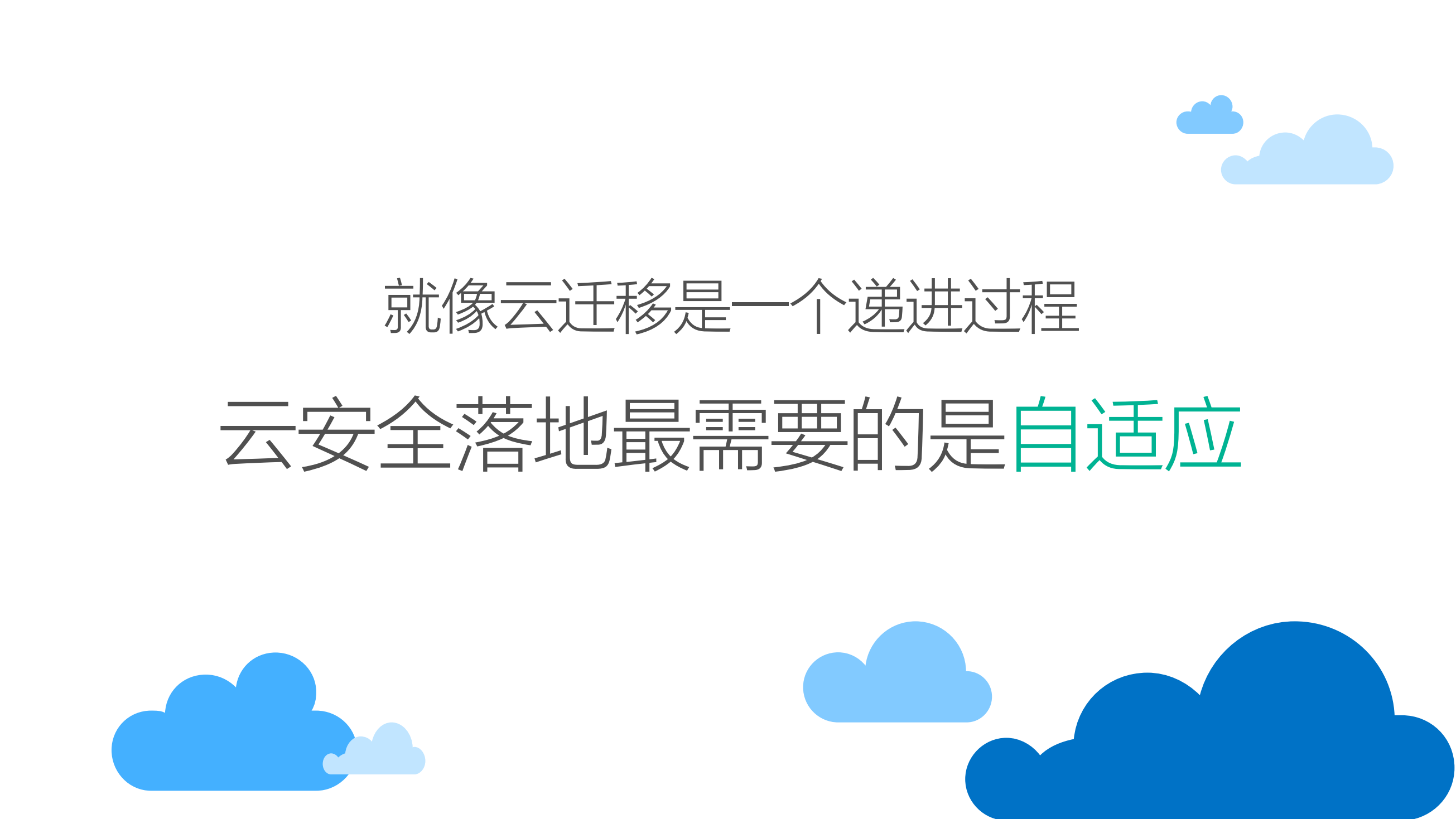 面向未来的自适应安全架构_ITIL之家(www.itilzj.com)_.PDF 第4页