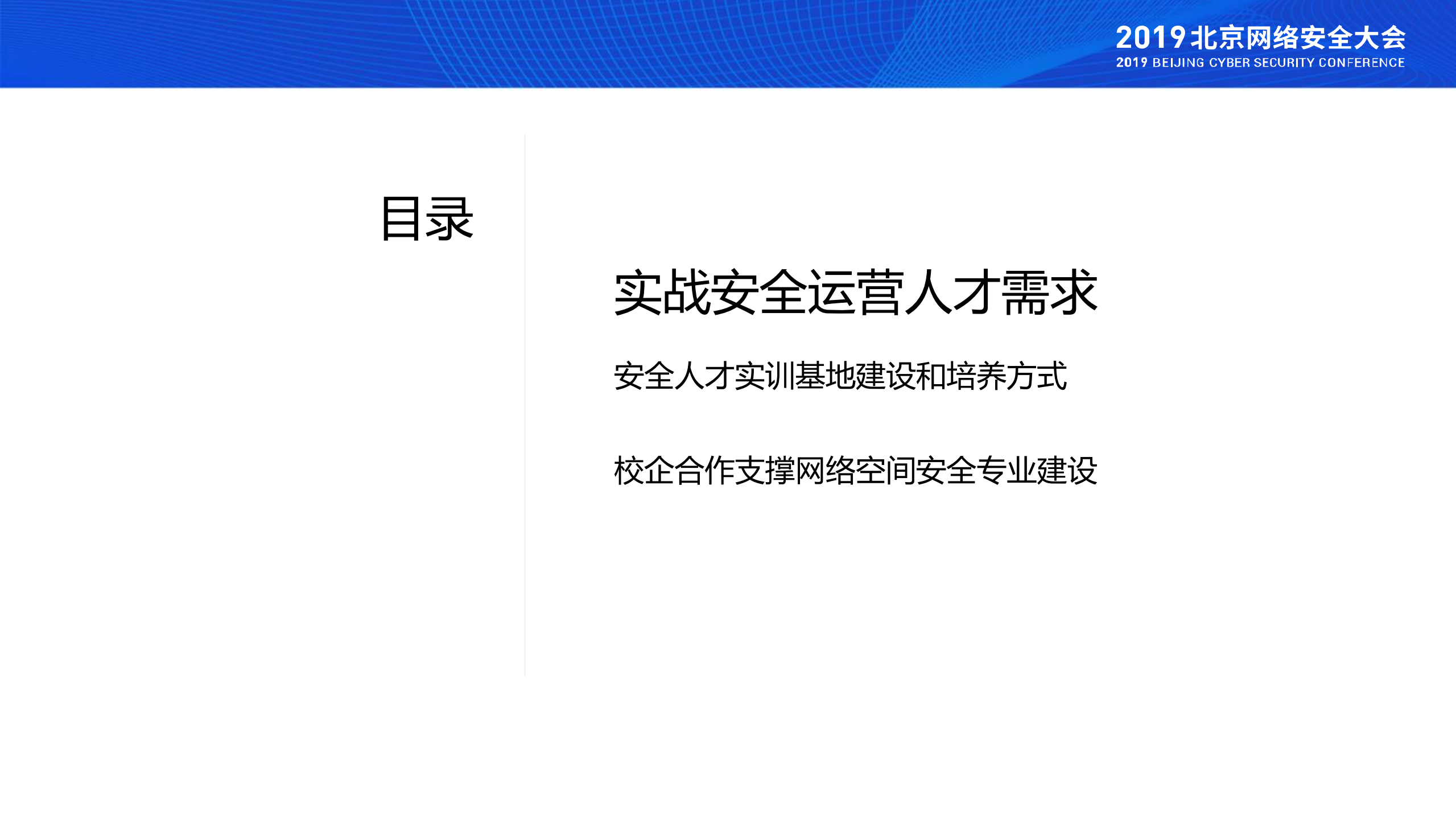 面向实战运营的安全人才培养_ITIL之家(www.itilzj.com)_.PDF 第2页