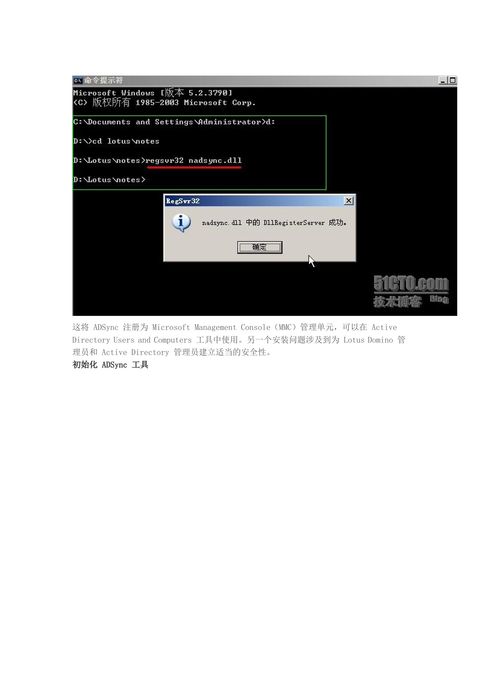 ADSync+集成Domino+Directory和Microsoft+AD_ITIL之家(www.itilzj.com)_.DOC 第3页