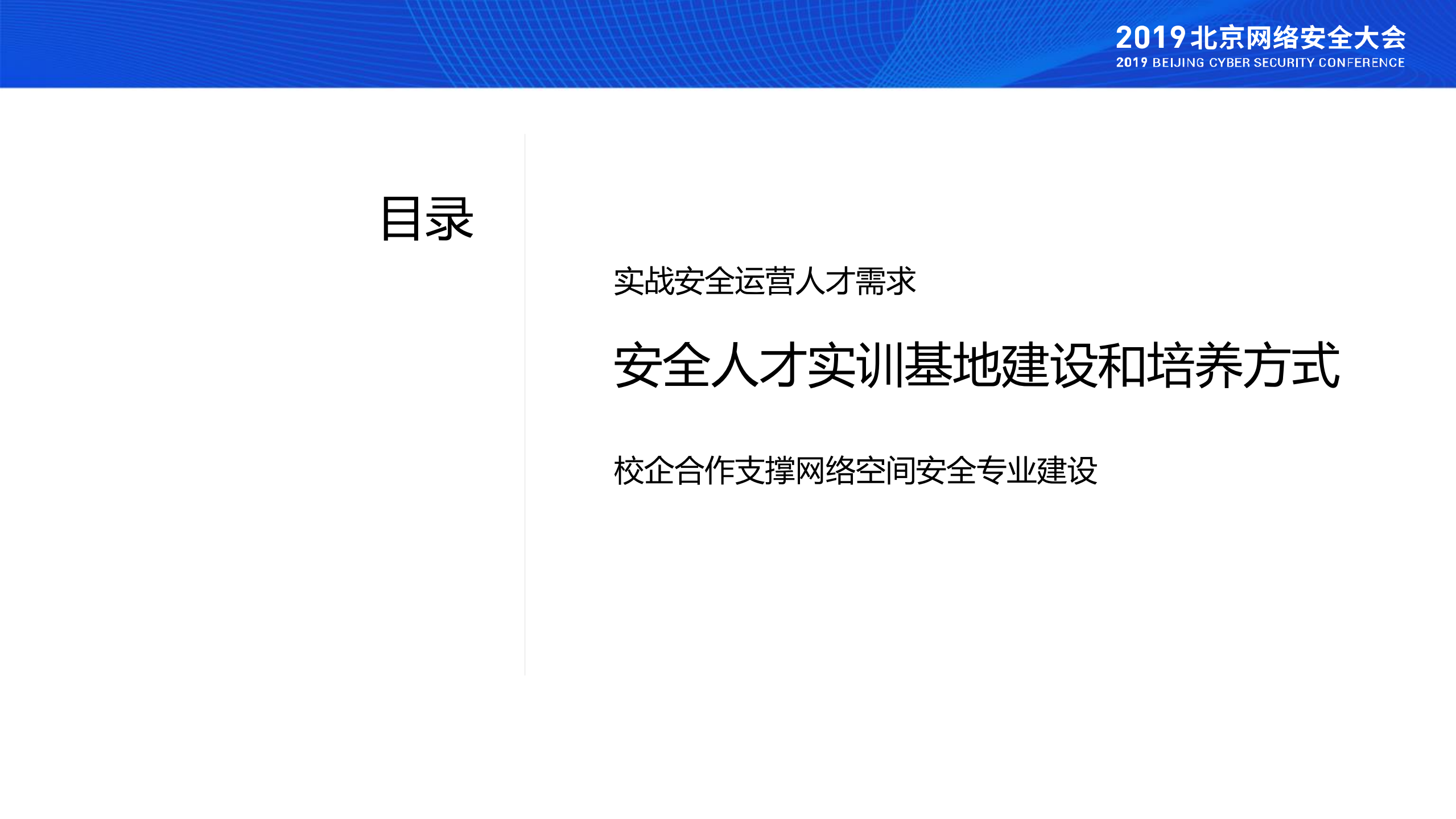 面向实战运营的安全人才培养_ITIL之家(www.itilzj.com)_.PDF 第8页