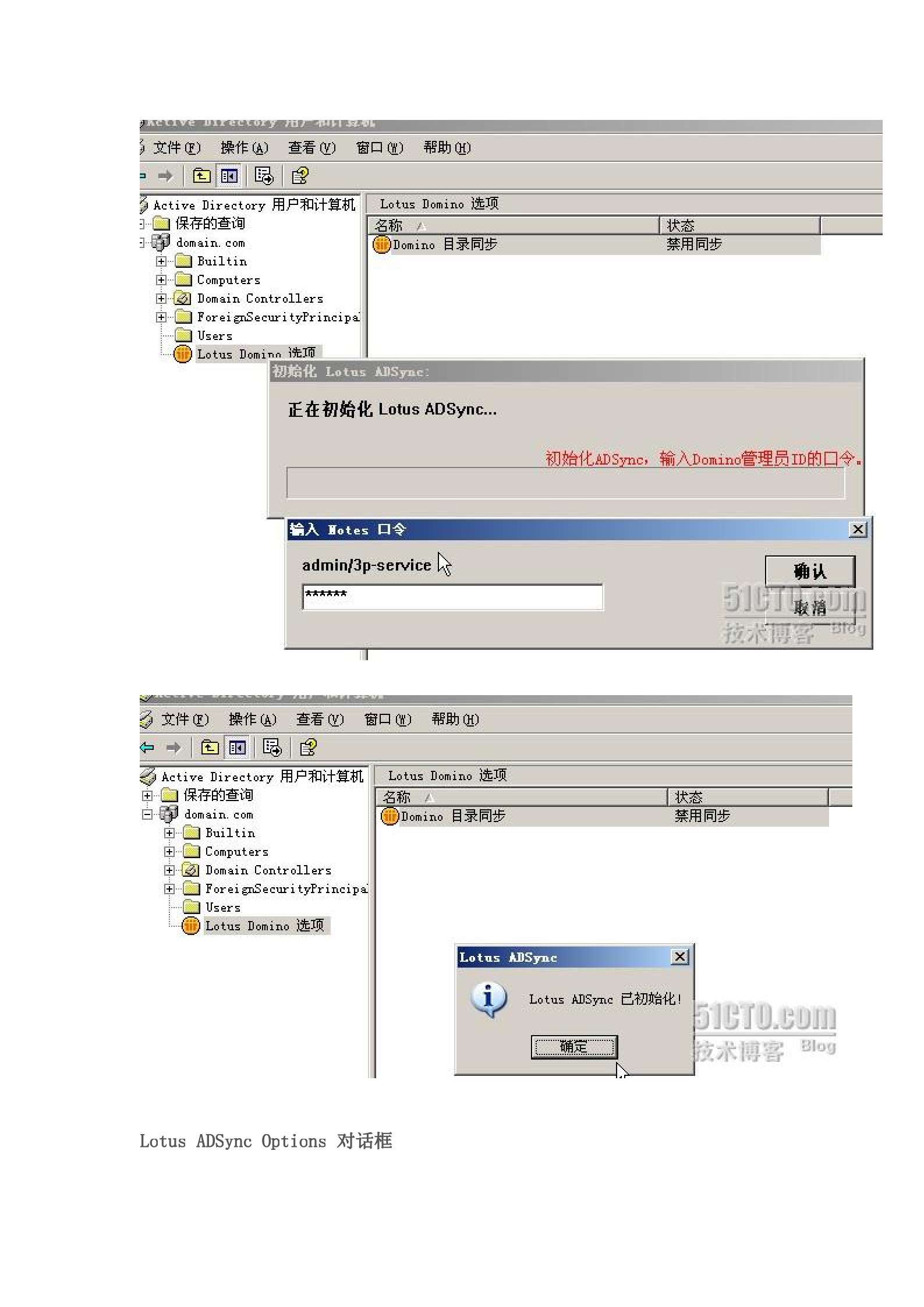 ADSync+集成Domino+Directory和Microsoft+AD_ITIL之家(www.itilzj.com)_.DOC 第4页