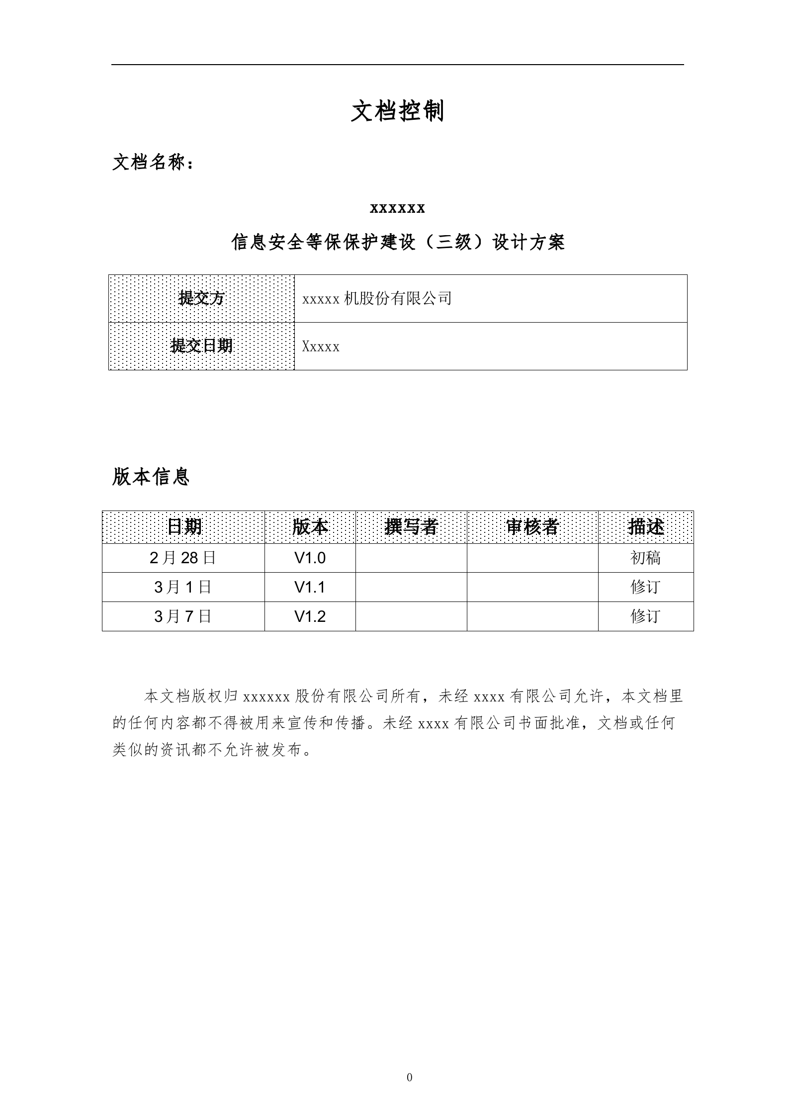 某单位信息安全等级保护建设方案_ITIL之家(www.itilzj.com)_.DOCX 第2页