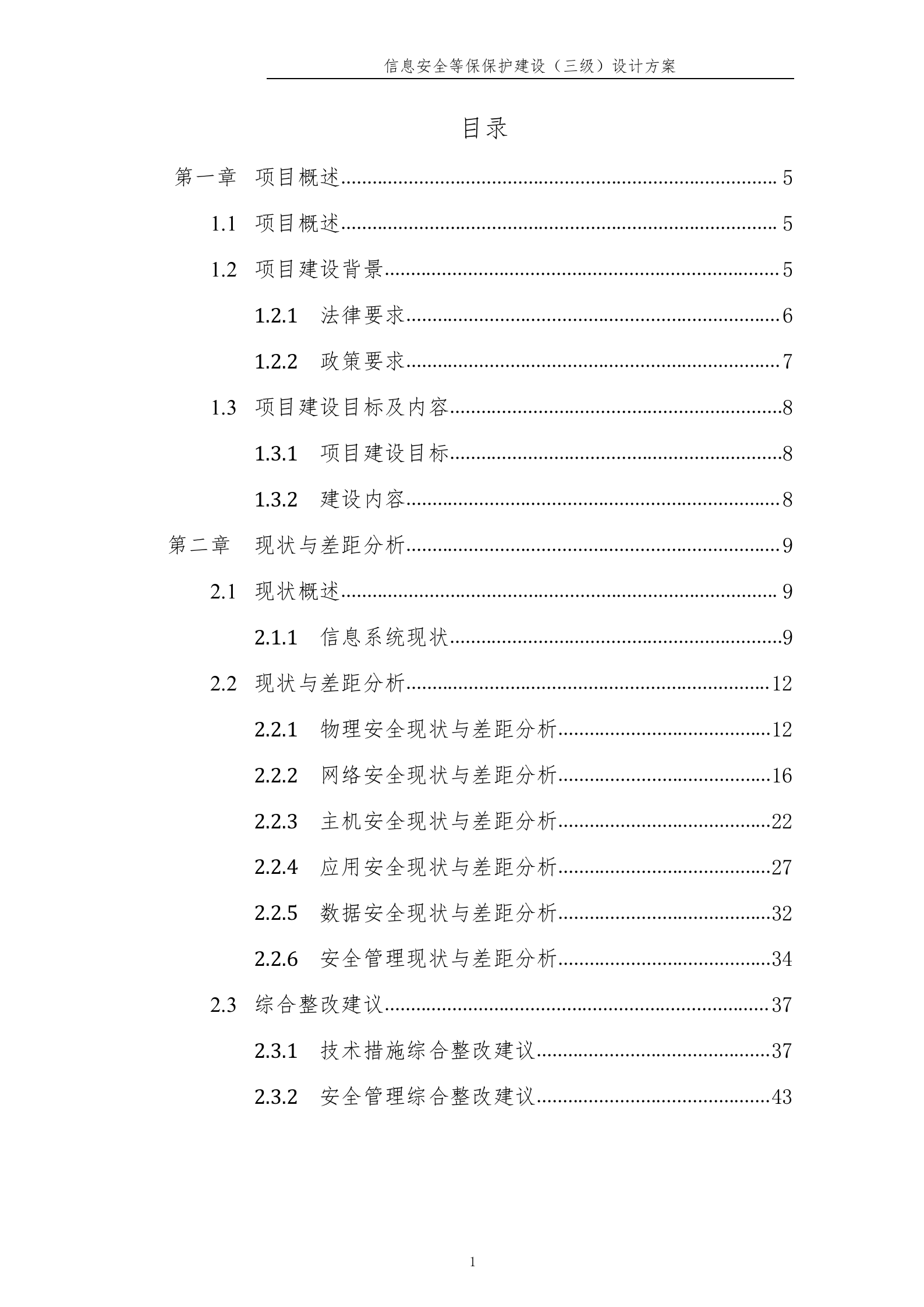 某单位信息安全等级保护建设方案_ITIL之家(www.itilzj.com)_.DOCX 第3页