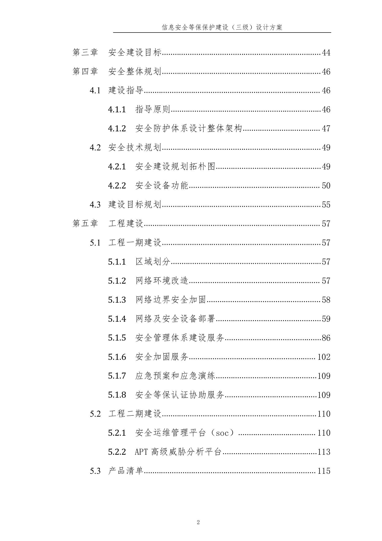 某单位信息安全等级保护建设方案_ITIL之家(www.itilzj.com)_.DOCX 第4页