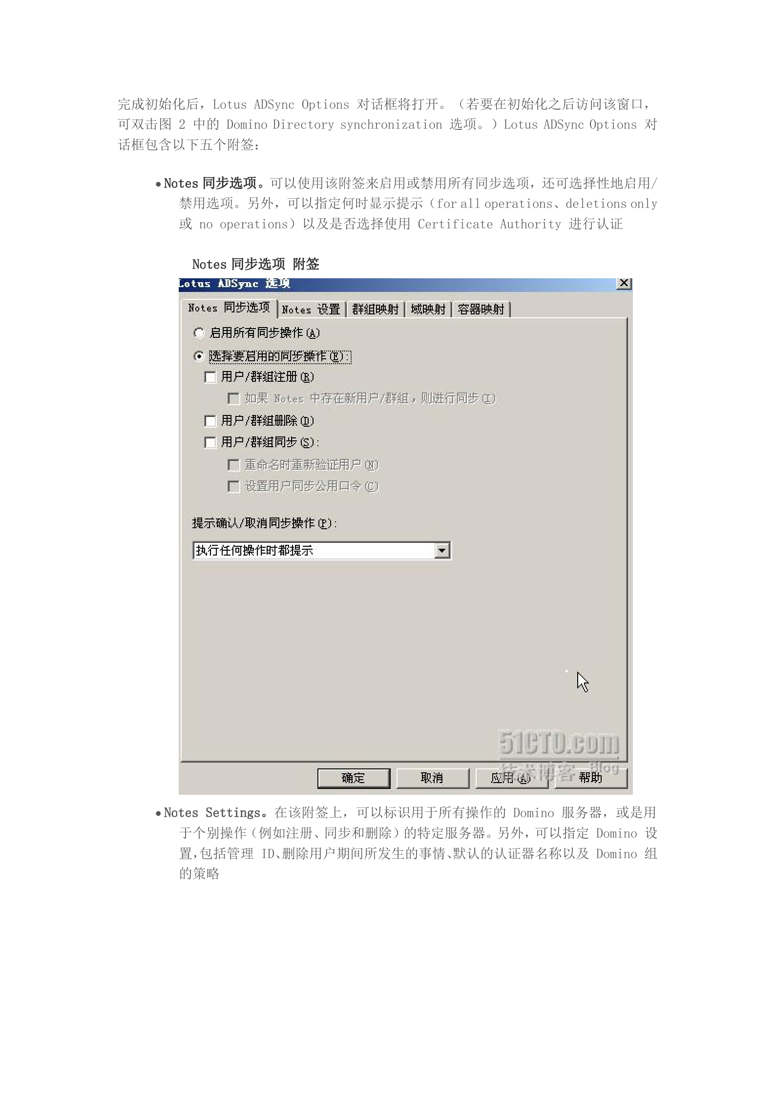 ADSync+集成Domino+Directory和Microsoft+AD_ITIL之家(www.itilzj.com)_.DOC 第5页