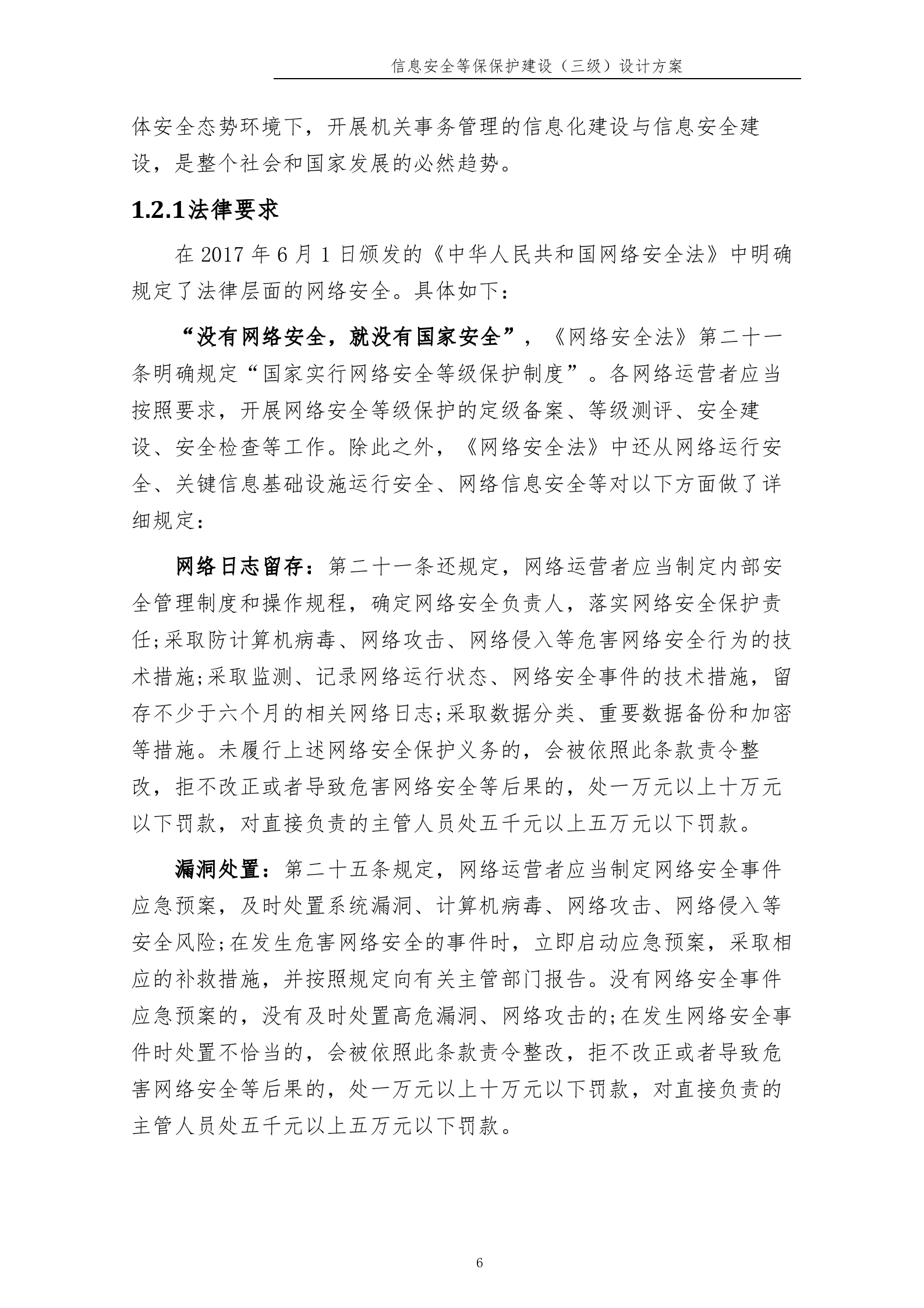 某单位信息安全等级保护建设方案_ITIL之家(www.itilzj.com)_.DOCX 第8页