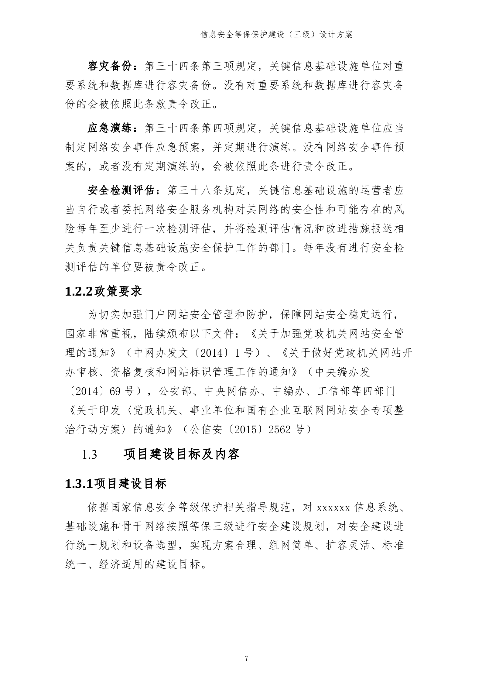 某单位信息安全等级保护建设方案_ITIL之家(www.itilzj.com)_.DOCX 第9页