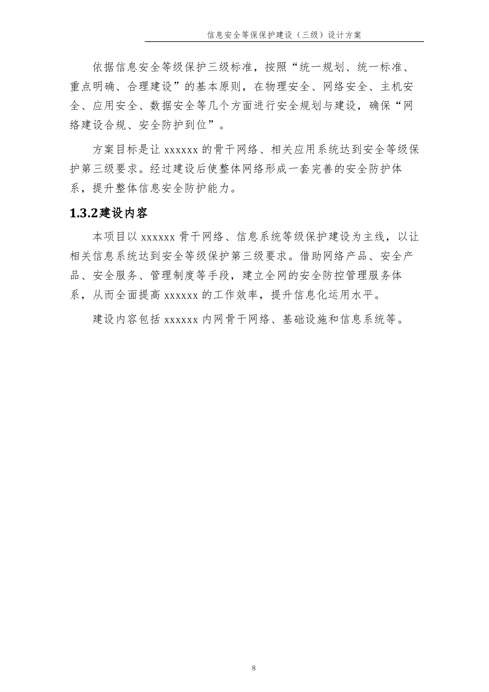 某单位信息安全等级保护建设方案_ITIL之家(www.itilzj.com)_.DOCX 第10页