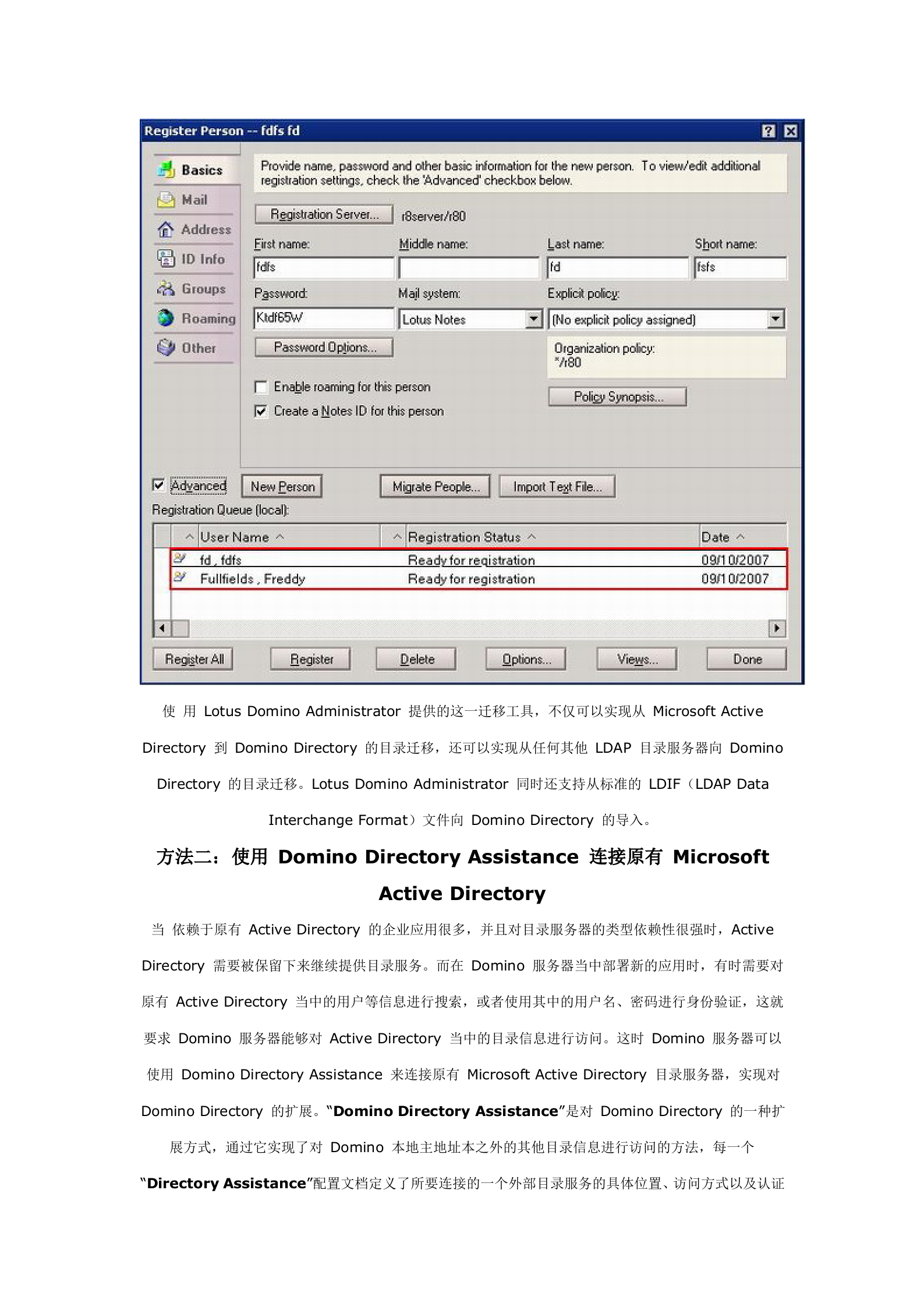 Active+Directory+到+IBM+Lotus+的迁移与集成_ITIL之家(www.itilzj.com)_.DOC 第8页