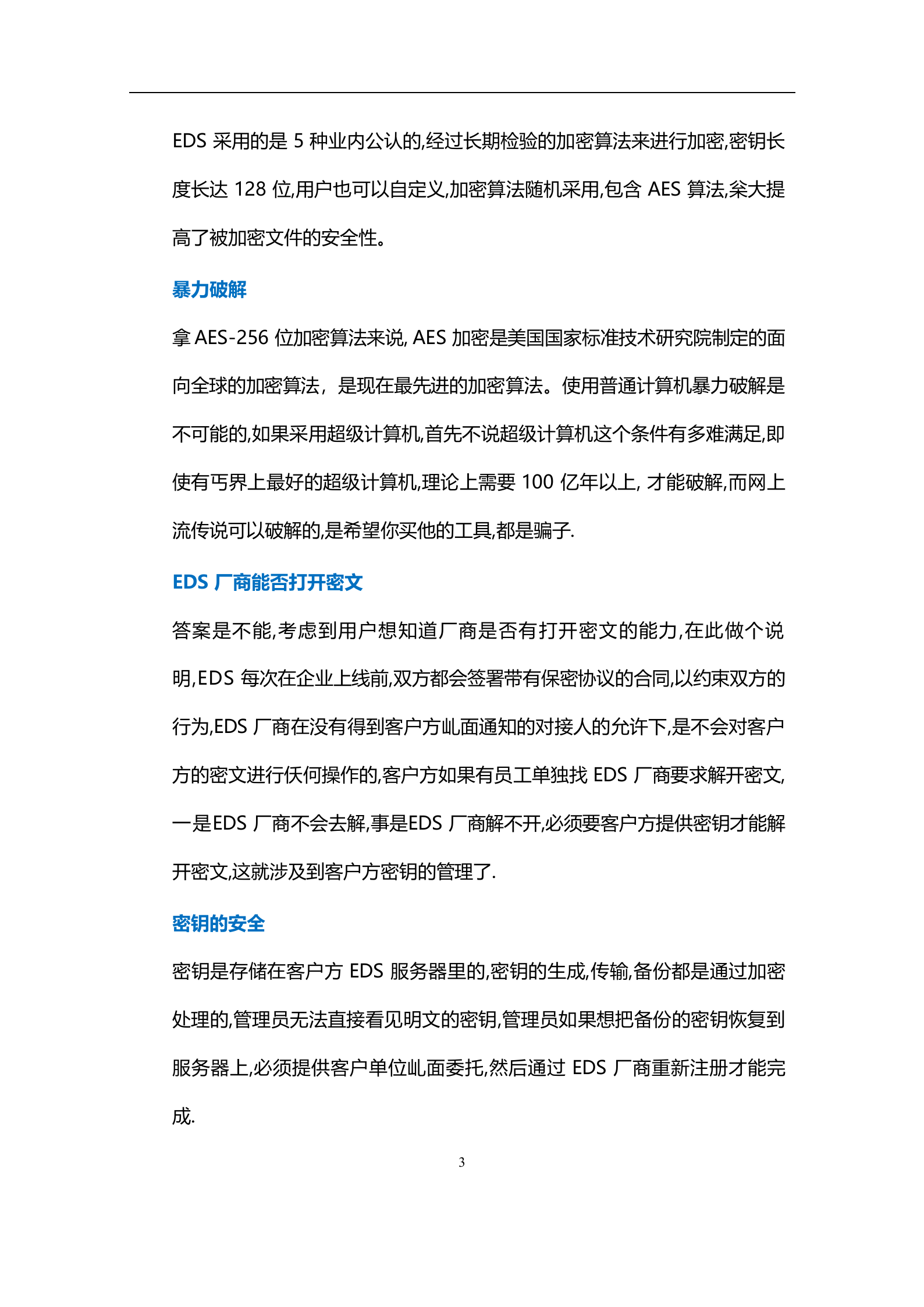 某公司数据加密解决方案_ITIL之家(www.itilzj.com)_.DOCX 第3页