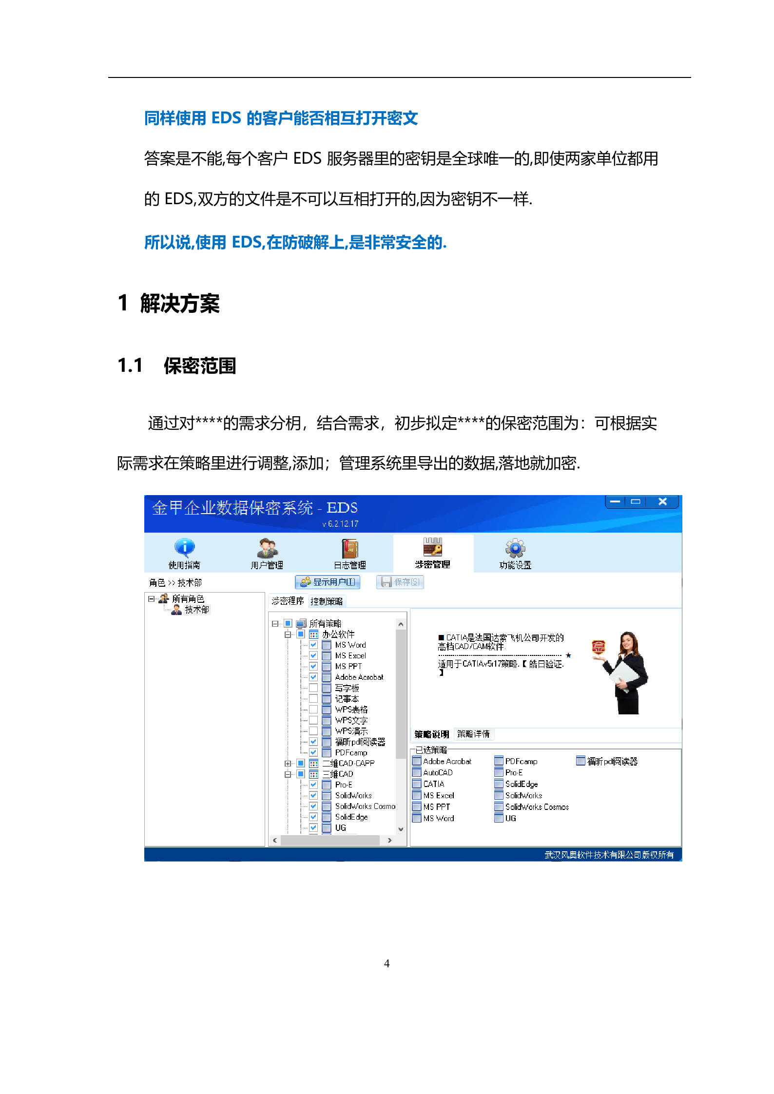 某公司数据加密解决方案_ITIL之家(www.itilzj.com)_.DOCX 第4页