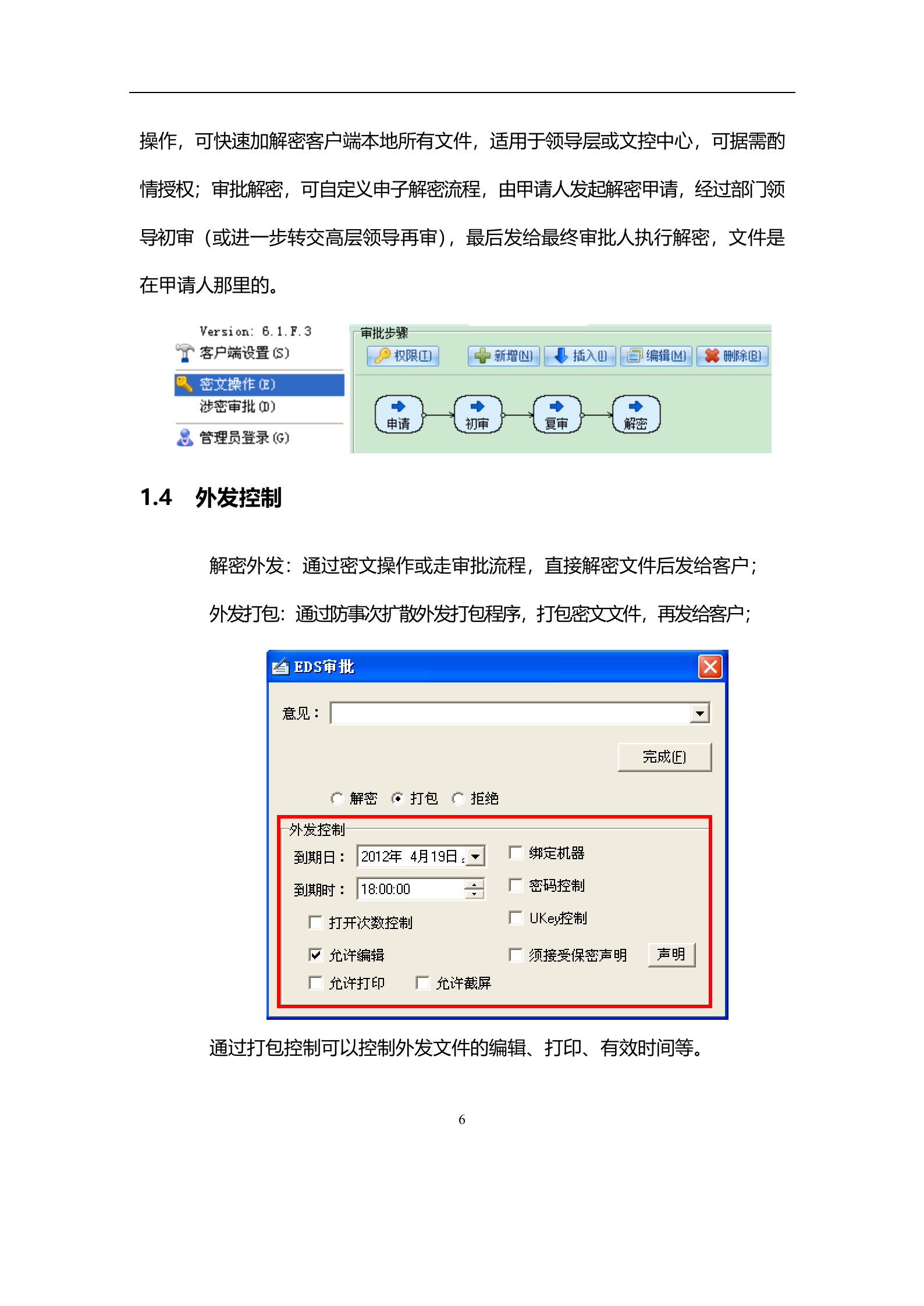 某公司数据加密解决方案_ITIL之家(www.itilzj.com)_.DOCX 第6页