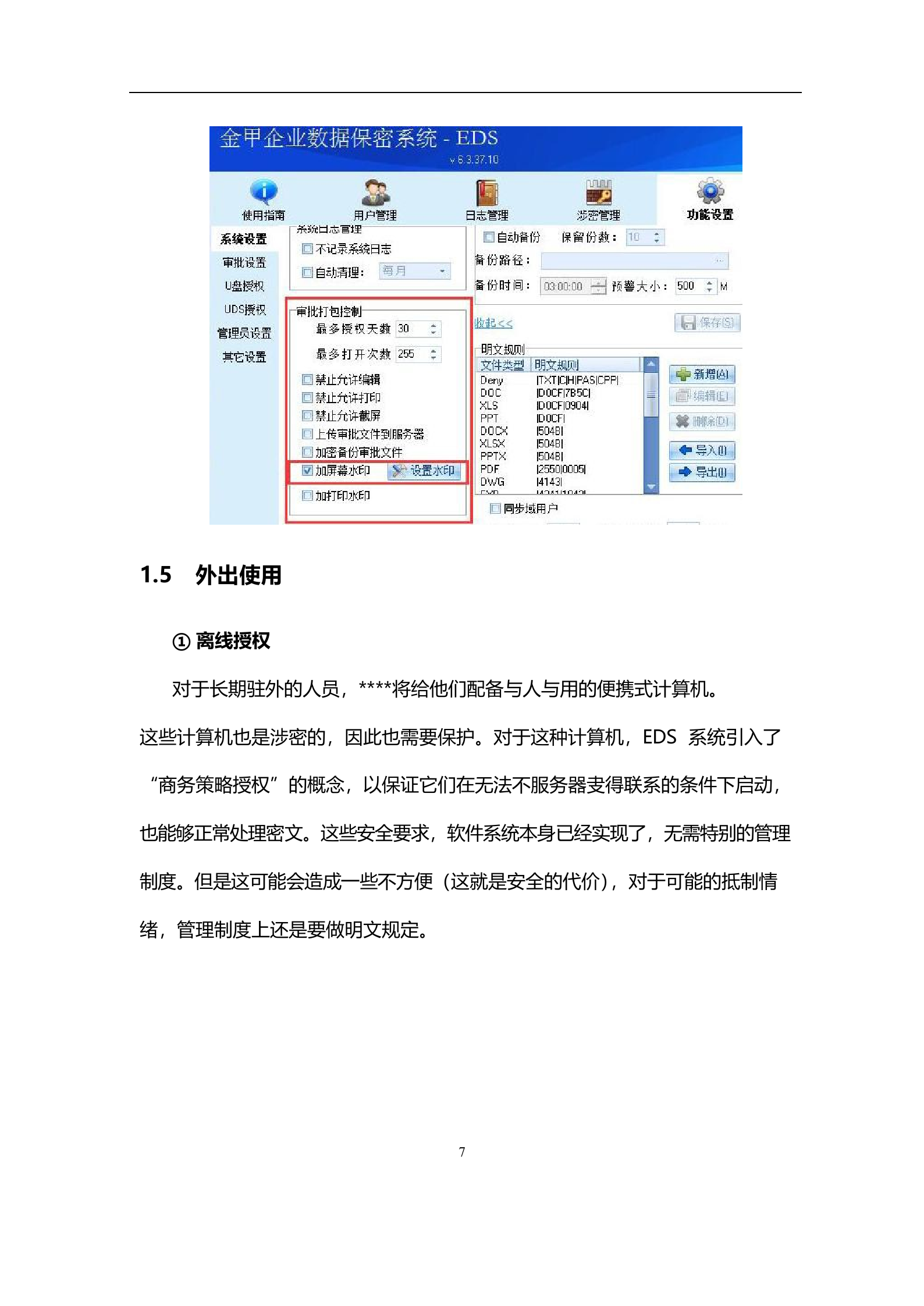 某公司数据加密解决方案_ITIL之家(www.itilzj.com)_.DOCX 第7页