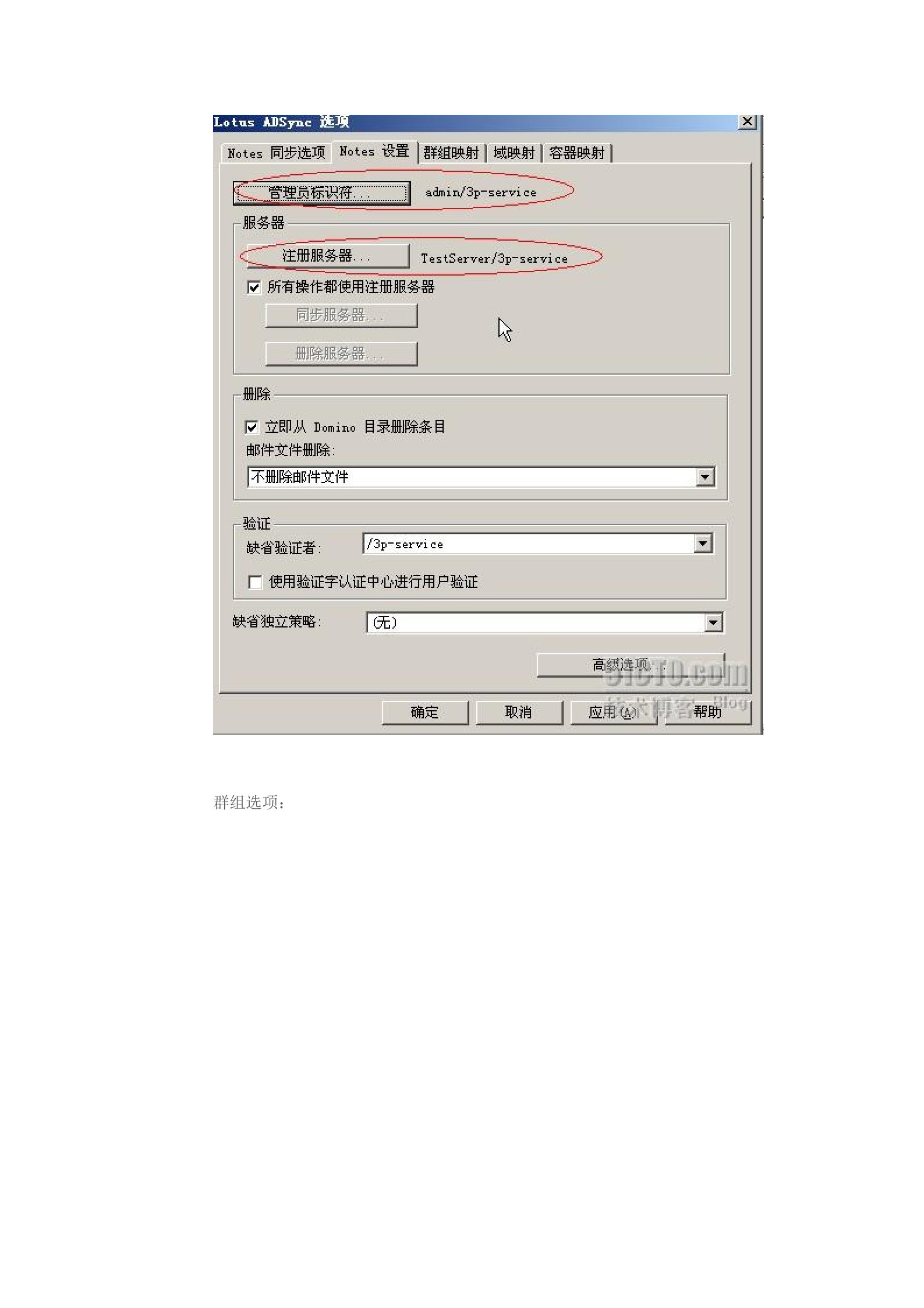 ADSync+集成Domino+Directory和Microsoft+AD_ITIL之家(www.itilzj.com)_.DOC 第6页