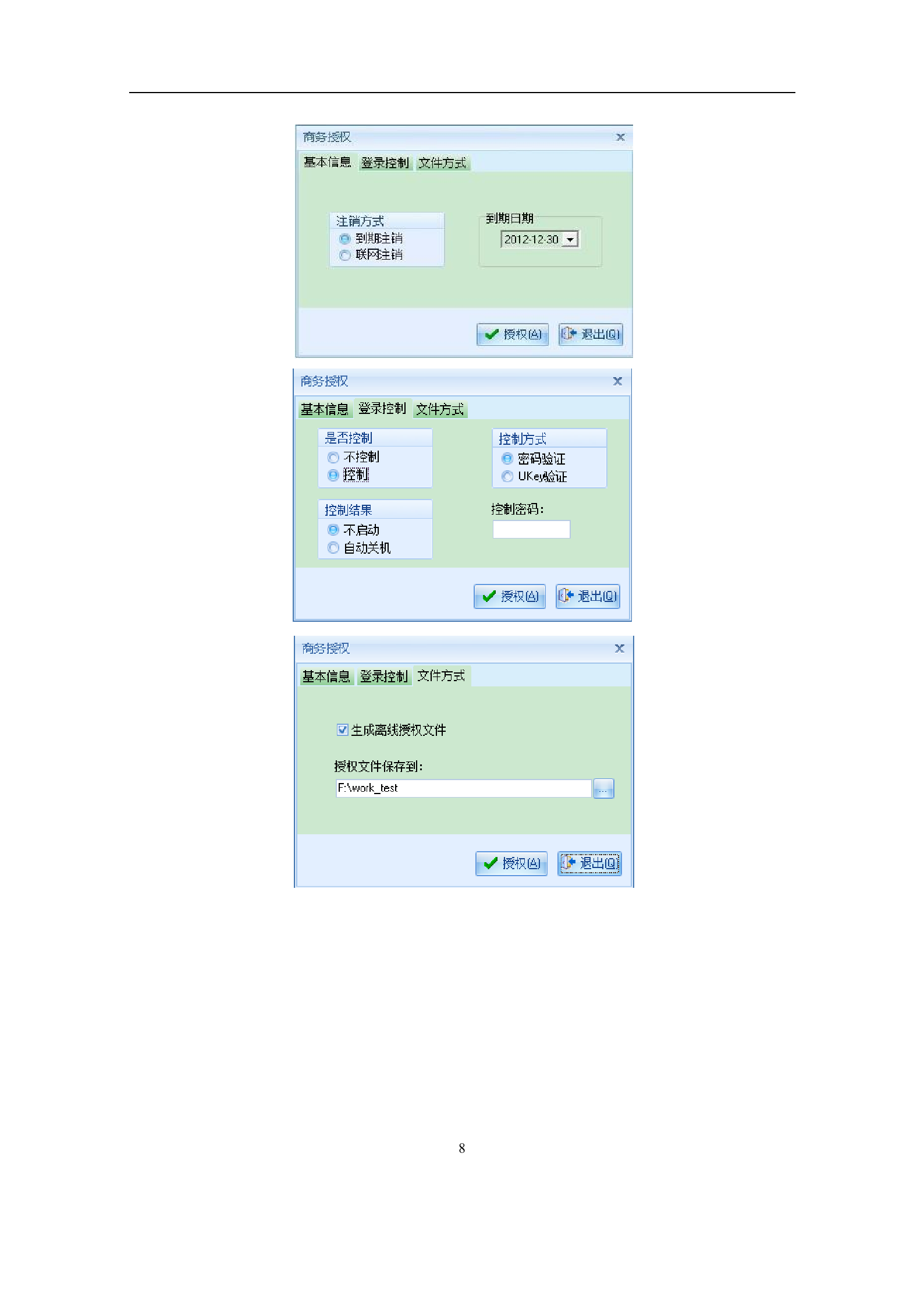 某公司数据加密解决方案_ITIL之家(www.itilzj.com)_.DOCX 第8页